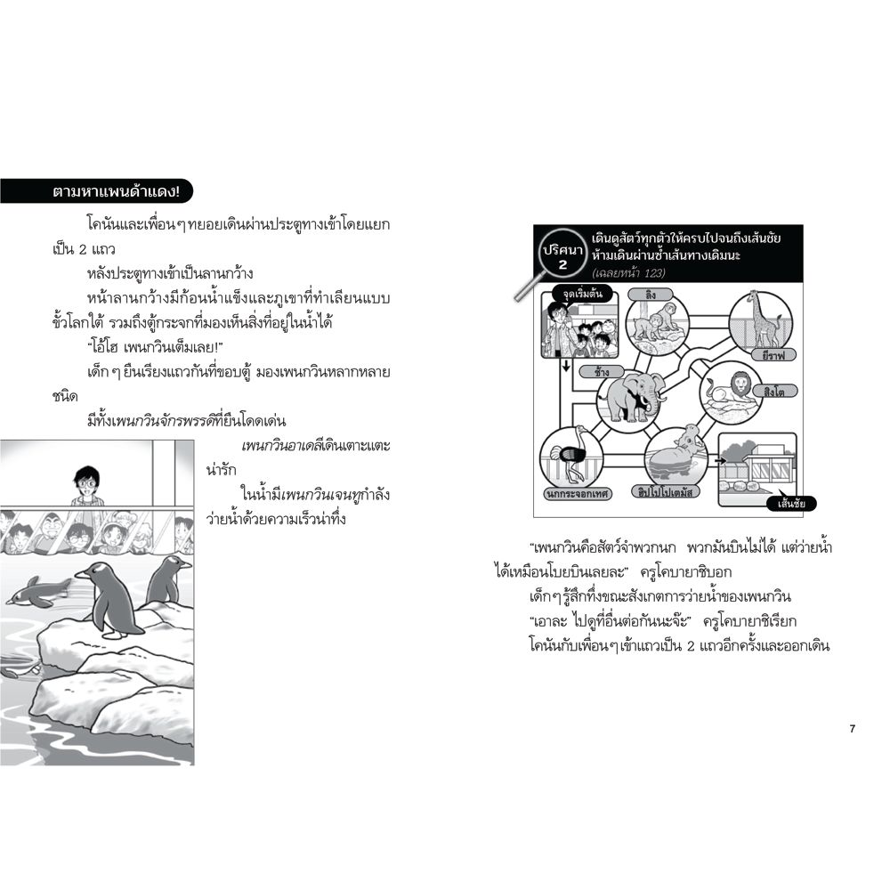 NANMEEBOOKS หนังสือ ไขคดีกับโคนันใน 10 นาที เล่ม 2 : นิยาย วรรณกรรม