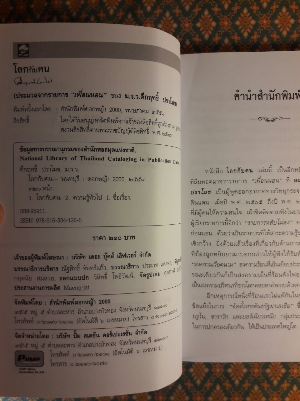 โลกกับคน