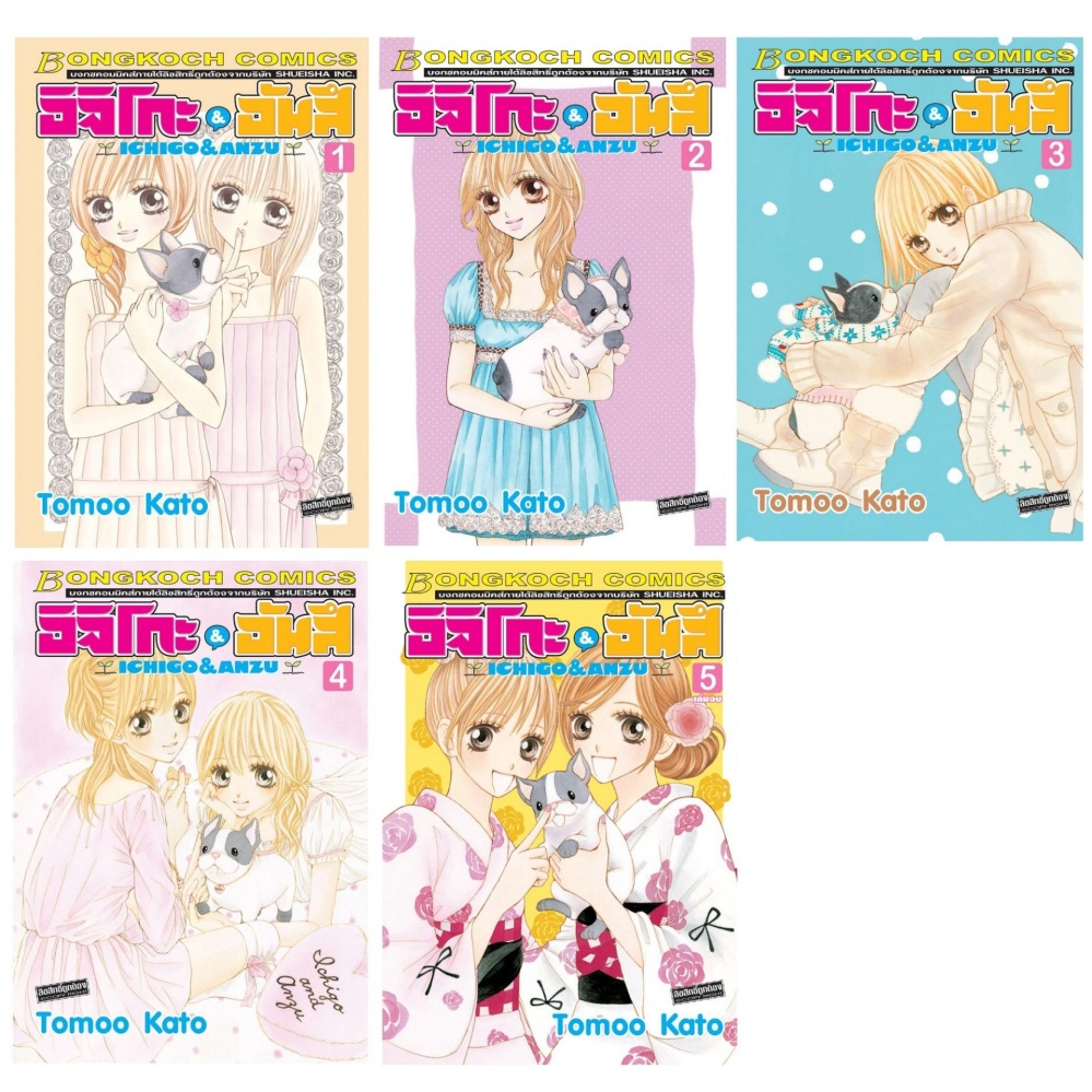 ชื่อหนังสือ S50_PACKSET! อิจิโกะ&อันสึ (เล่ม 1-5 จบ) ประเภท การ์ตูน ญี่ปุ่น บงกช bongkoch