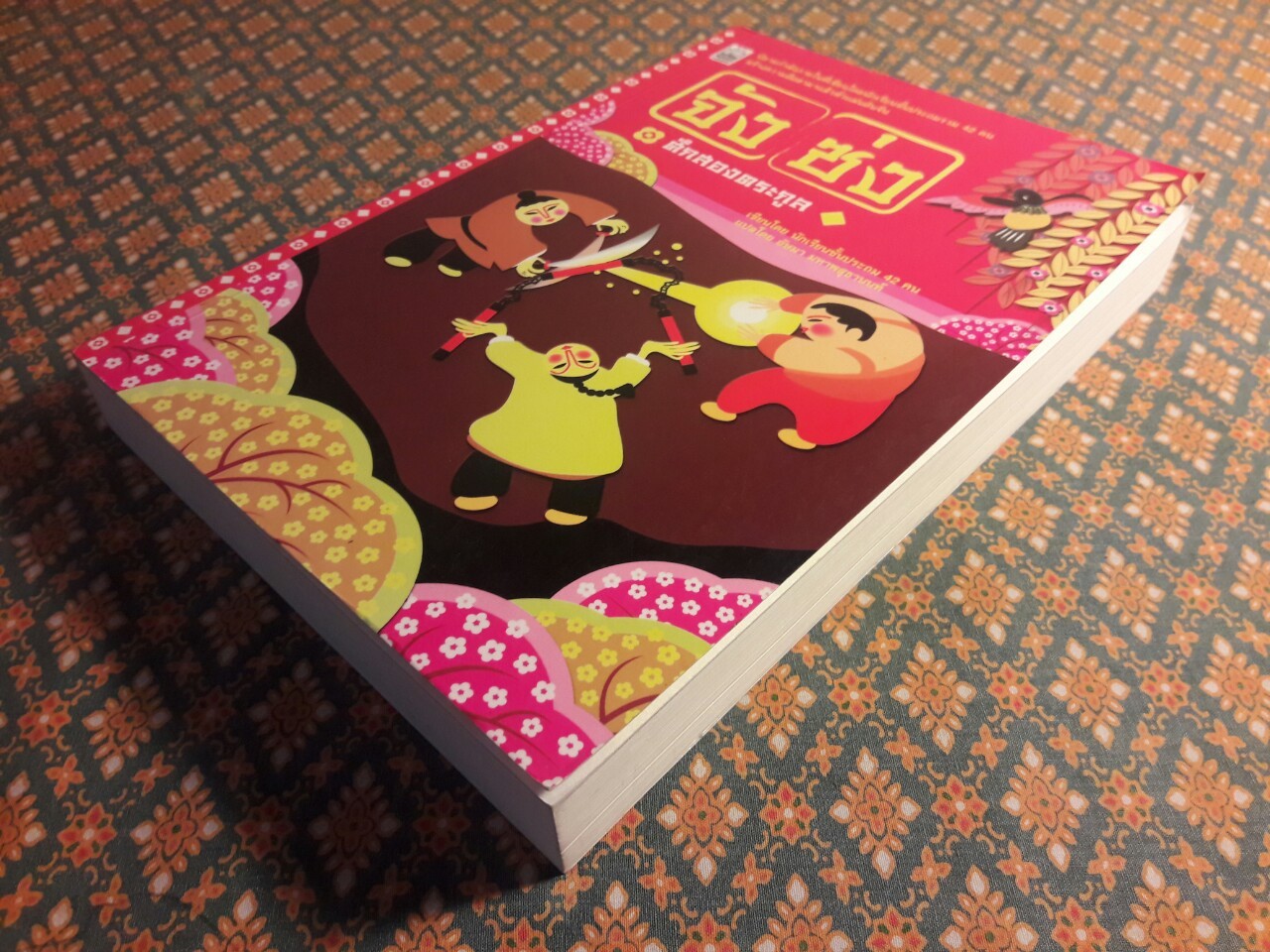 จังซ่ง ศึกสองตระกูล