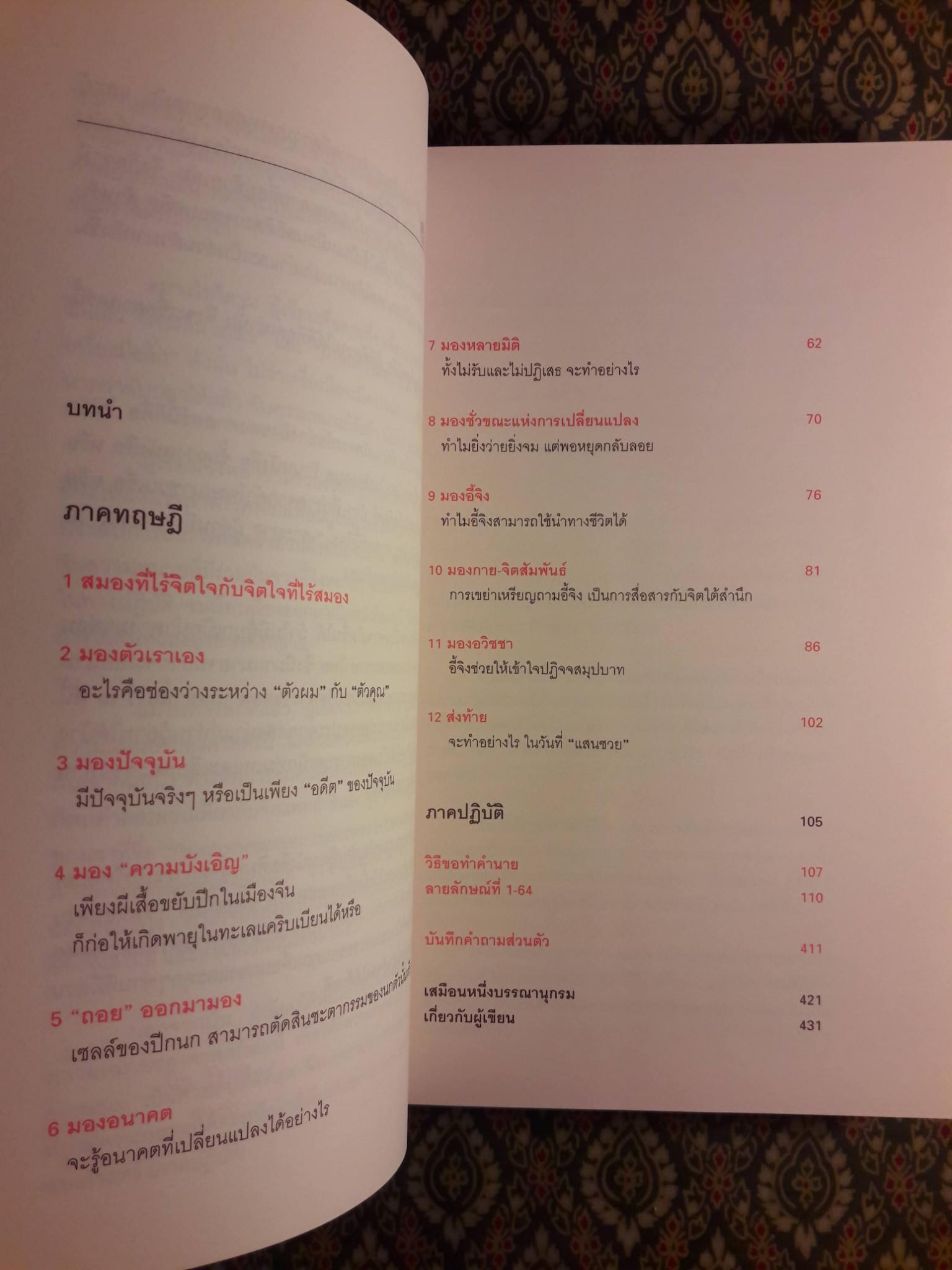 ศาสตร์แห่งการเปลี่ยนแปลงเพื่อความสำเร็จ อี้จิง