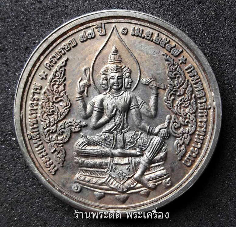 เหรียญหลวงพ่อคูณ ปริสุทฺโธ หลังพระมเหสักขเทวราช วัดบ้านไร่ ปี 2547 รุ่นครบรอบ 77 ปี