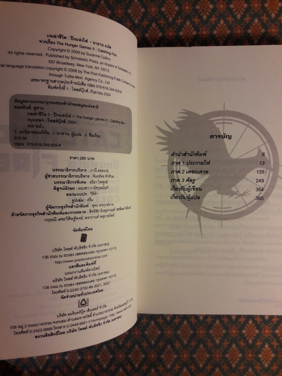 เกมล่าชีวิต 2 ภาคปีกแห่งไฟ The Hunger Games 2 : Catching Fire