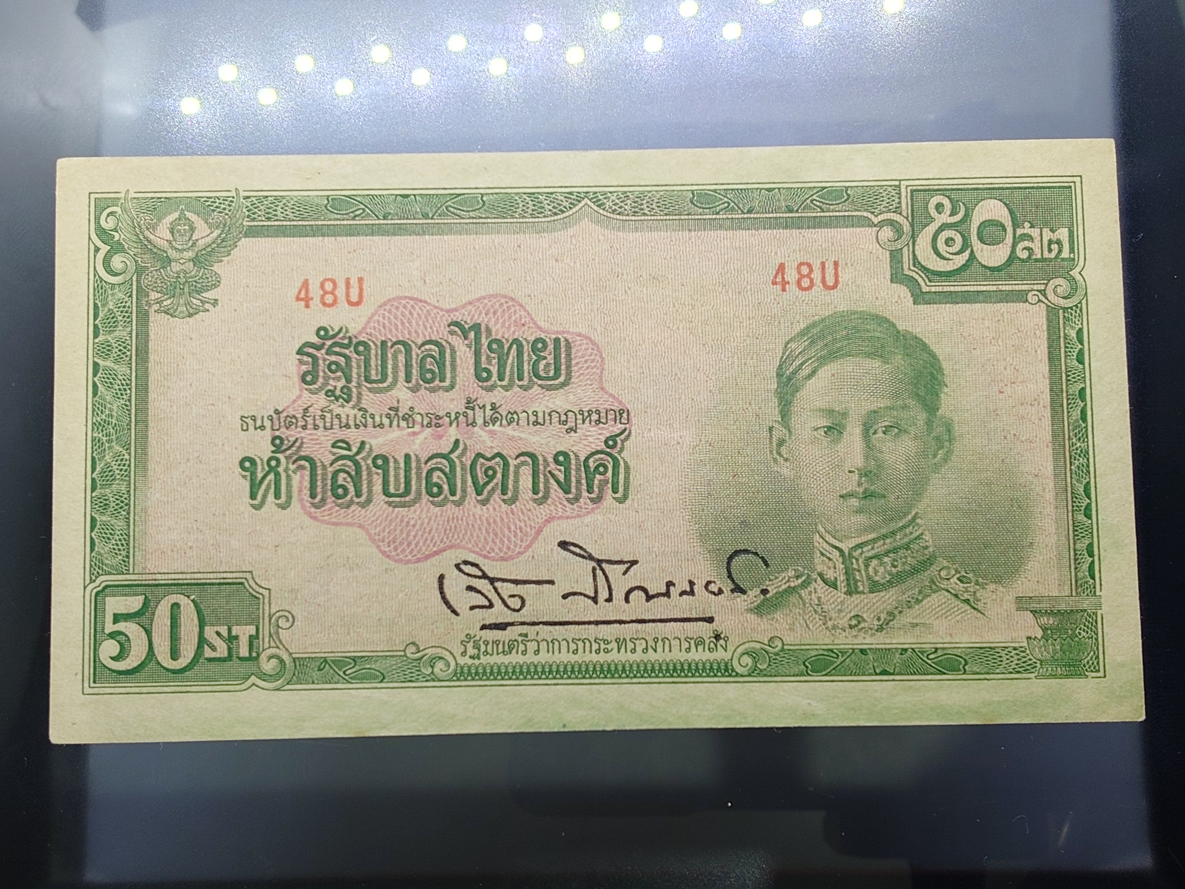 ธนบัตร 50 สตางค์ แบบ 5 พิมพ์ญี่ปุ่น ลายเซ็น เล้ง ปี2488 ไม่ผ่านใช้ เก่าเก็บ อมเหลือง