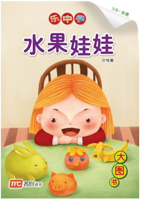 Bigbook K2 LCWF BB 12 K2 SHUI GUO WA WA 水果娃娃 Fruit Doll