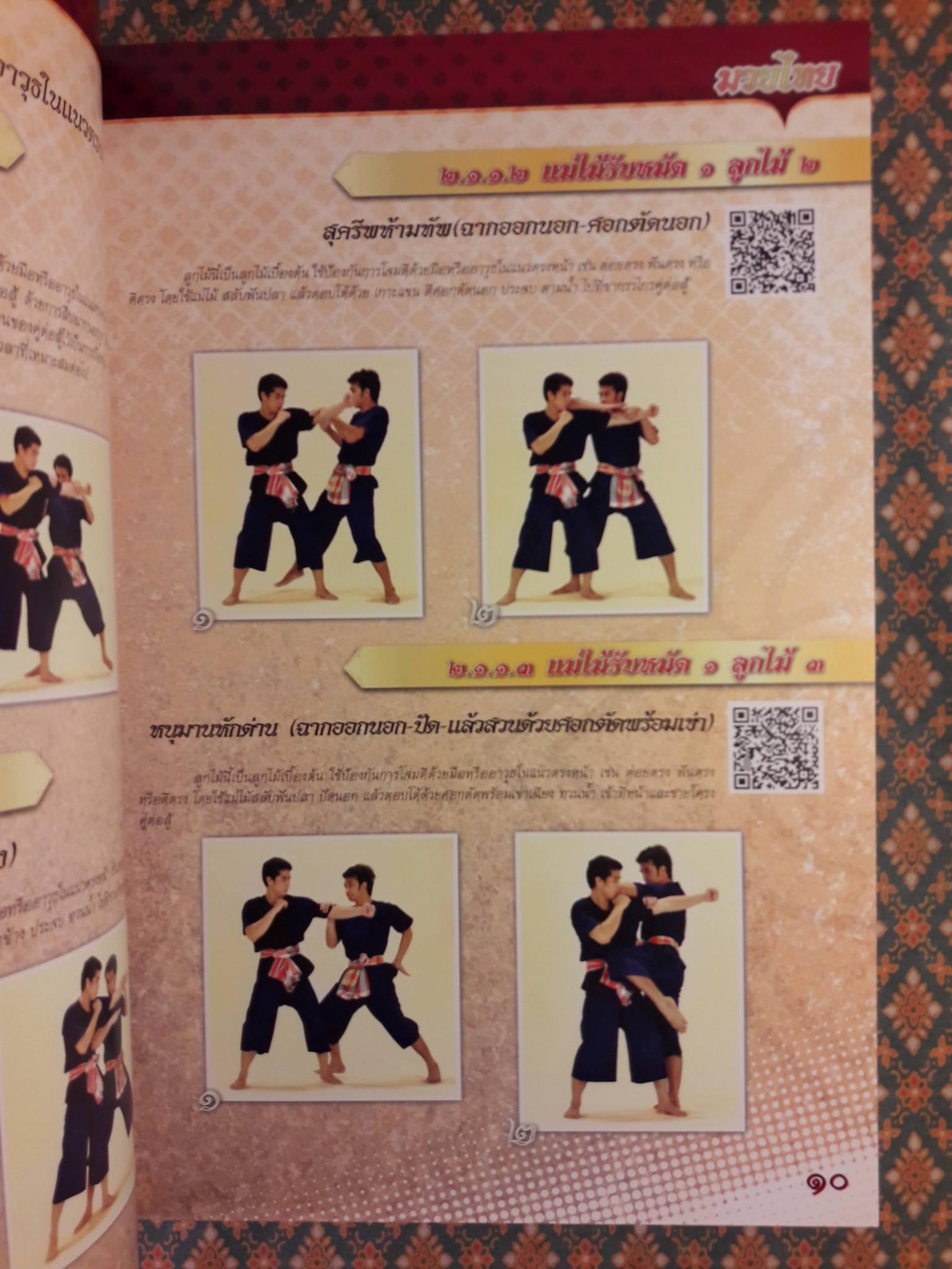 มวยไทย “พร้อม DVD”