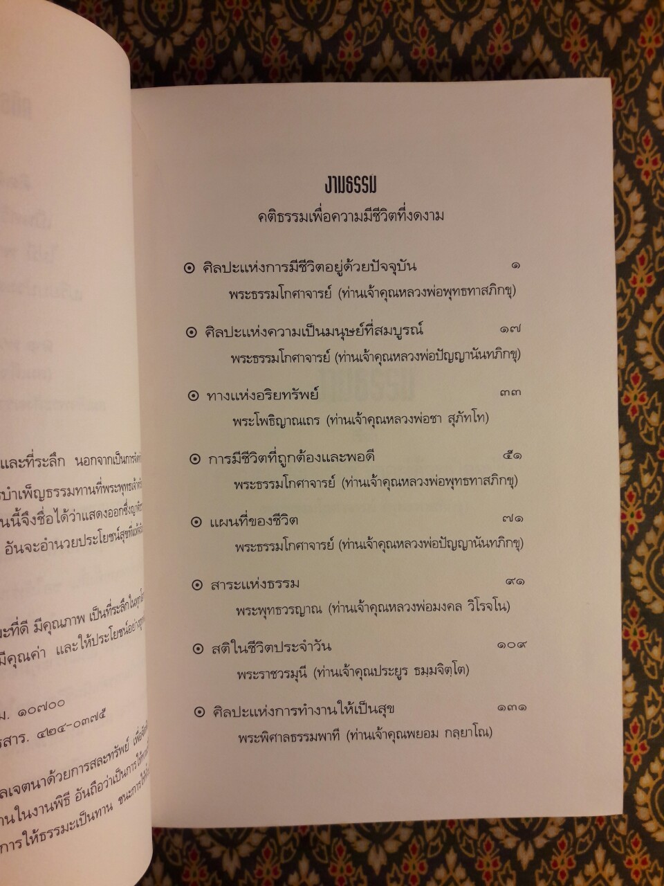 งามธรรม