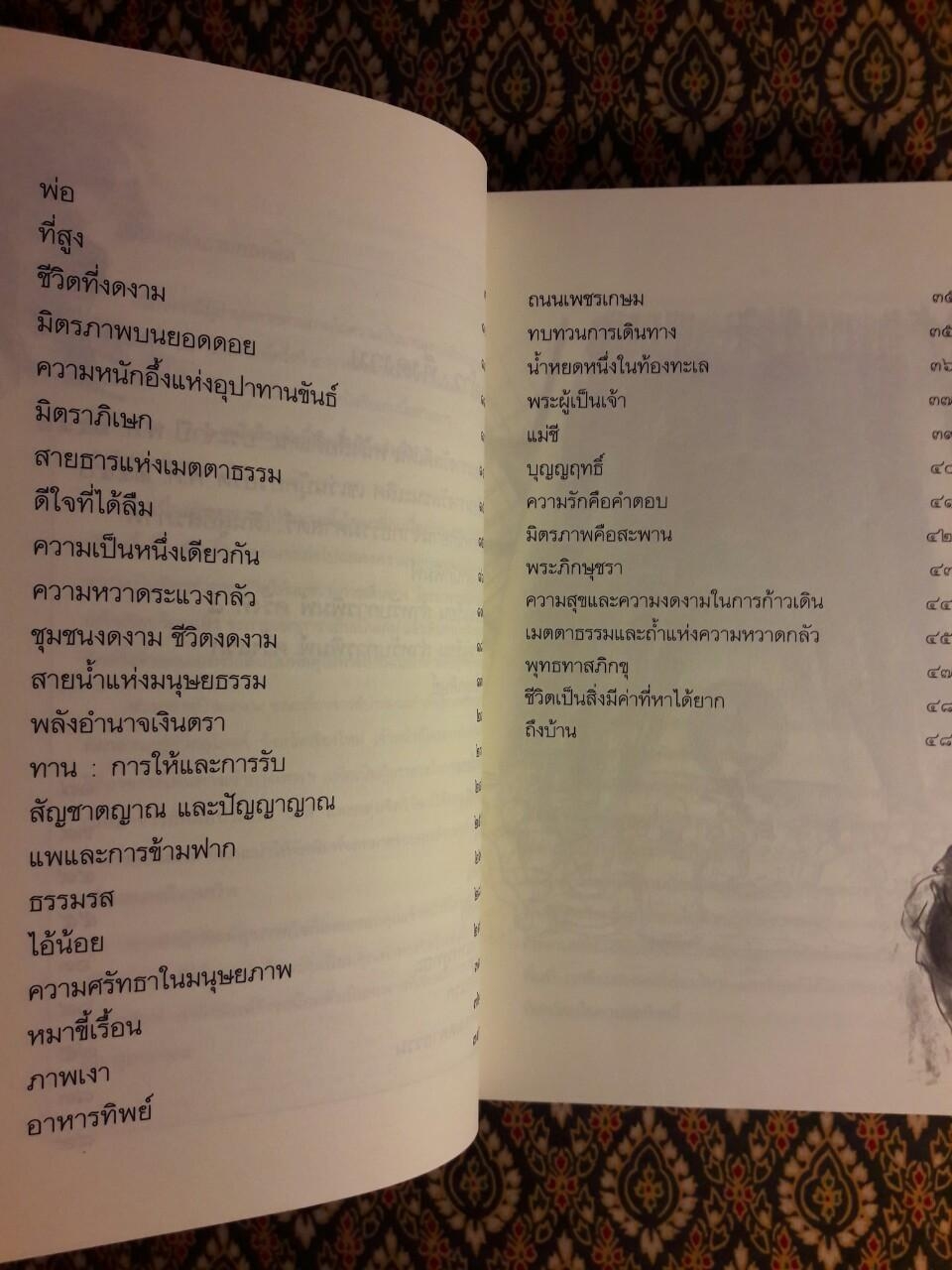 เดินสู่อิสรภาพ