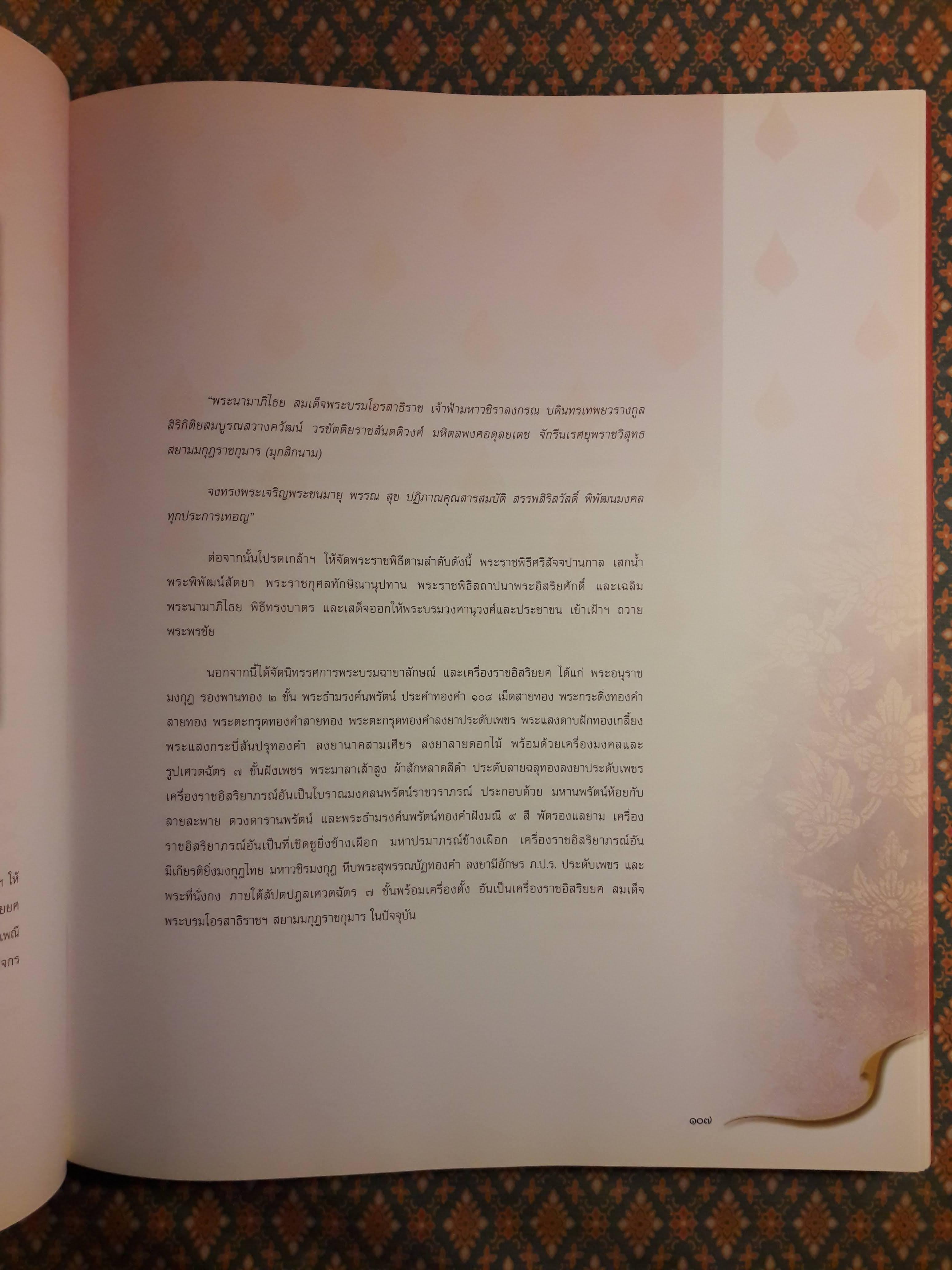 ในหลวงในดวงใจ