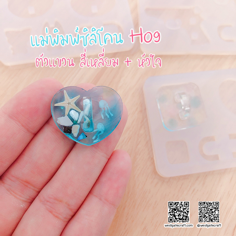 แม่พิมพ์ซิลิโคน H09 :ตัวแขวน สี่เหลี่ยม + หัวใจ