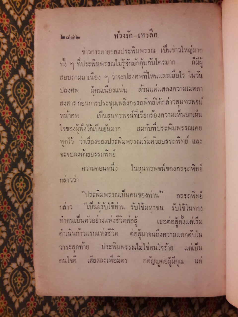 ห้วงรัก-เหวลึก (5 เล่มจบ)