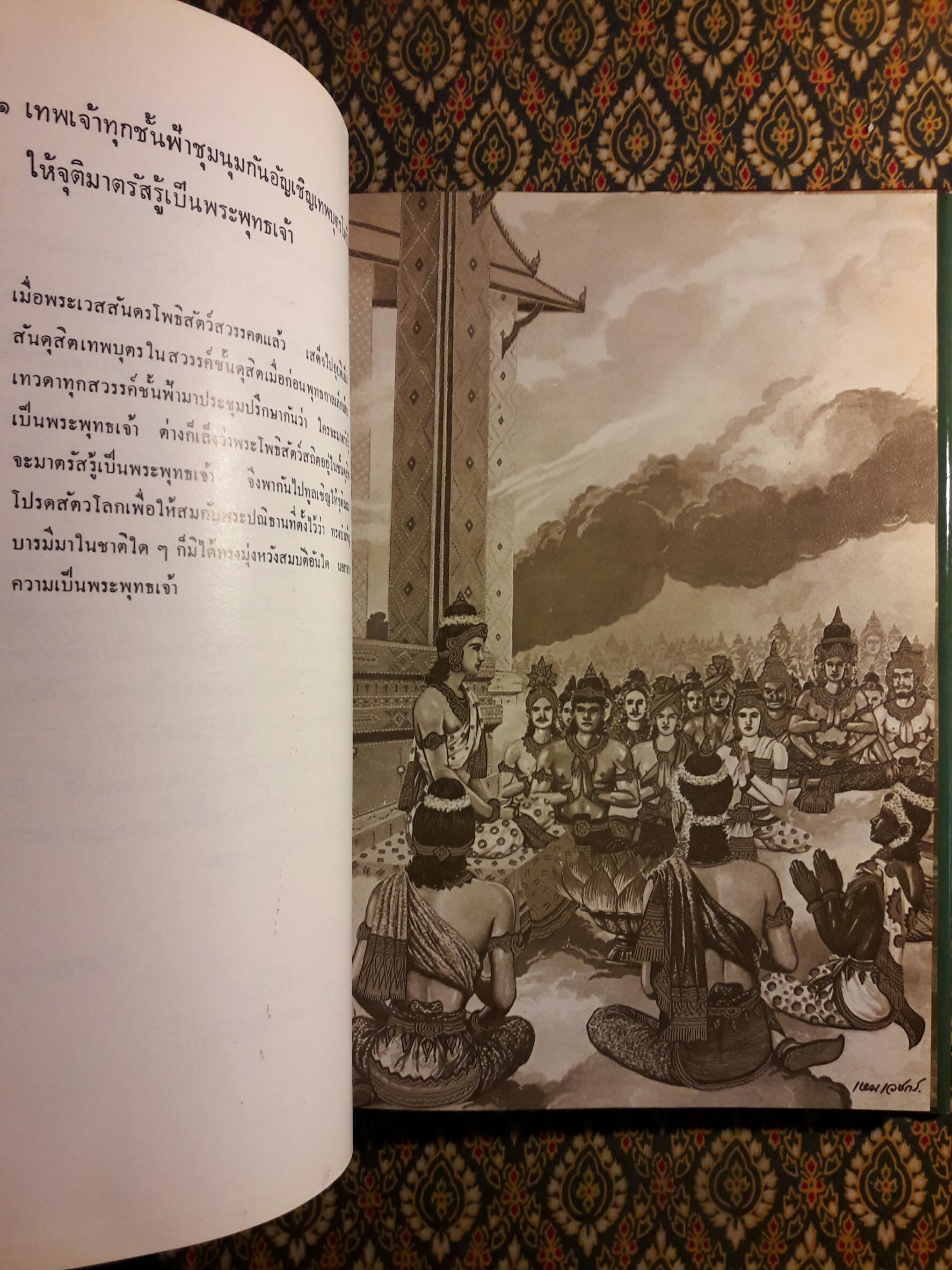 ภาพพระปฐมสมโพธิ ฝีมือ เหม เวชกร