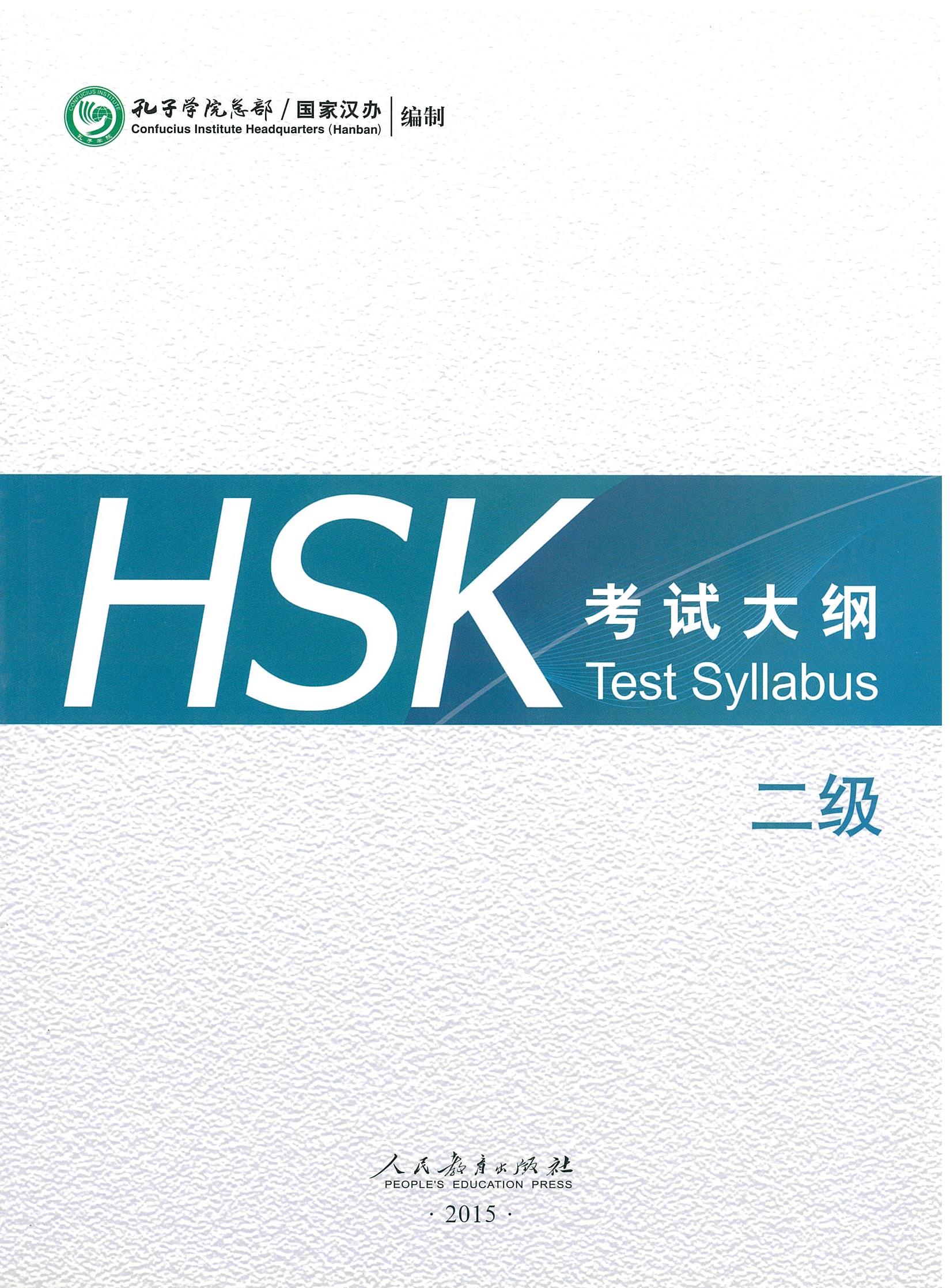 HSK Test Syllabus (2015) Level 2 HSK 考试大纲 二级