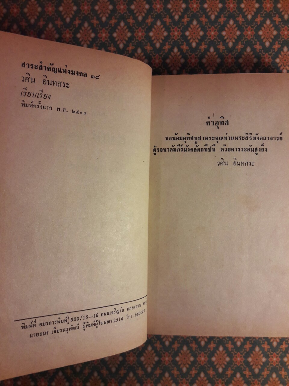 สาระสำคัญแห่งมงคล 38 (เล่ม 1-2)