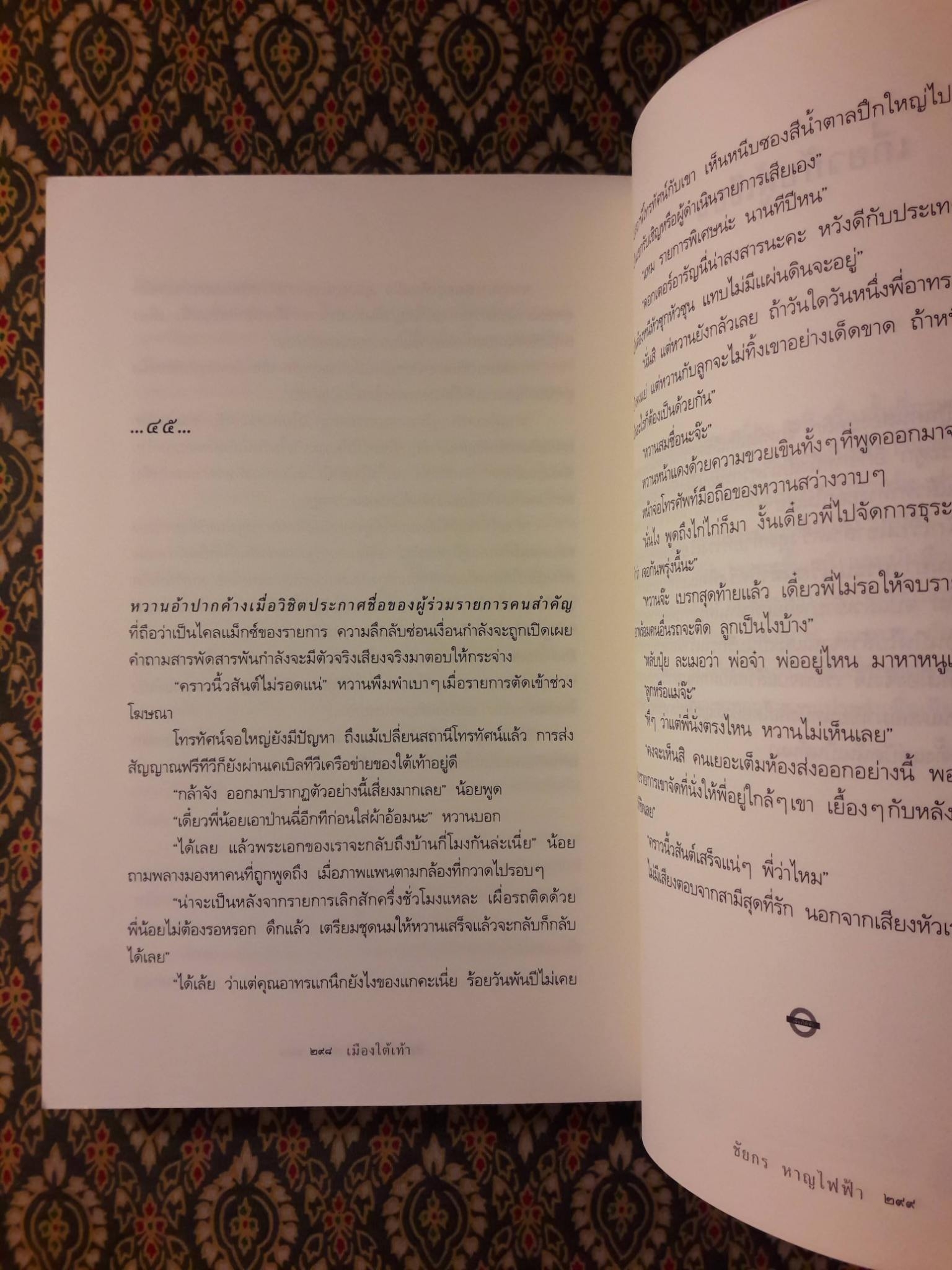 เมืองใต้เท้า Mission Underground “นวนิยายเข้ารอบสุดท้ายรางวัลนายอินทร์อวอร์ด ประจำปี 2549”