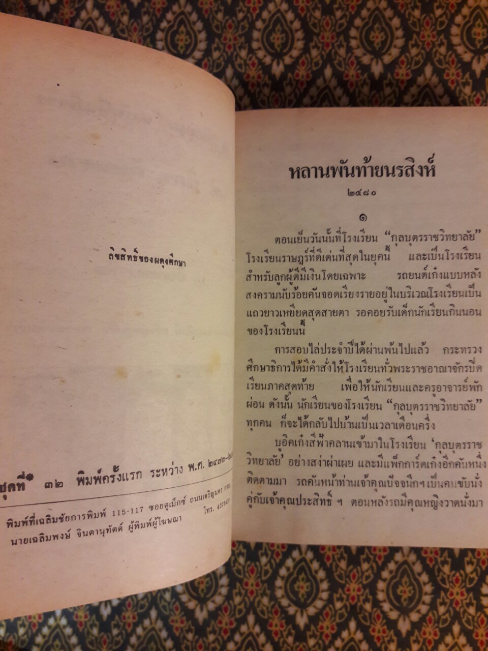 พล นิกร กิมหงวน รวมเรื่องชุด สามเกลอ (ชุดที่ 32) “หนังสือดี 100 เล่มที่คนไทยควรอ่าน”