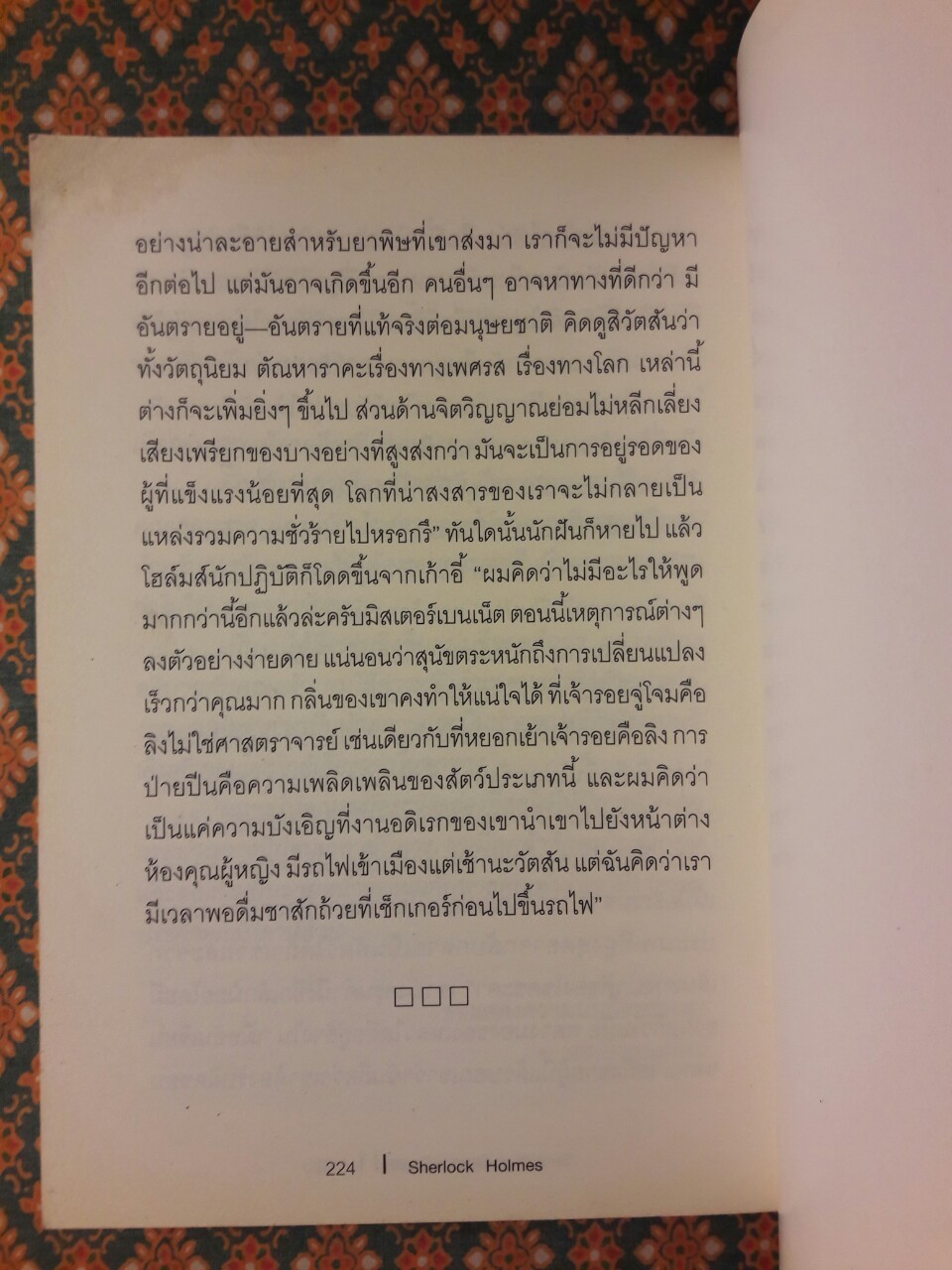 เชอร์ล็อก โฮล์มส์ Sherlock Holmes ชุดชายน่าขนลุก