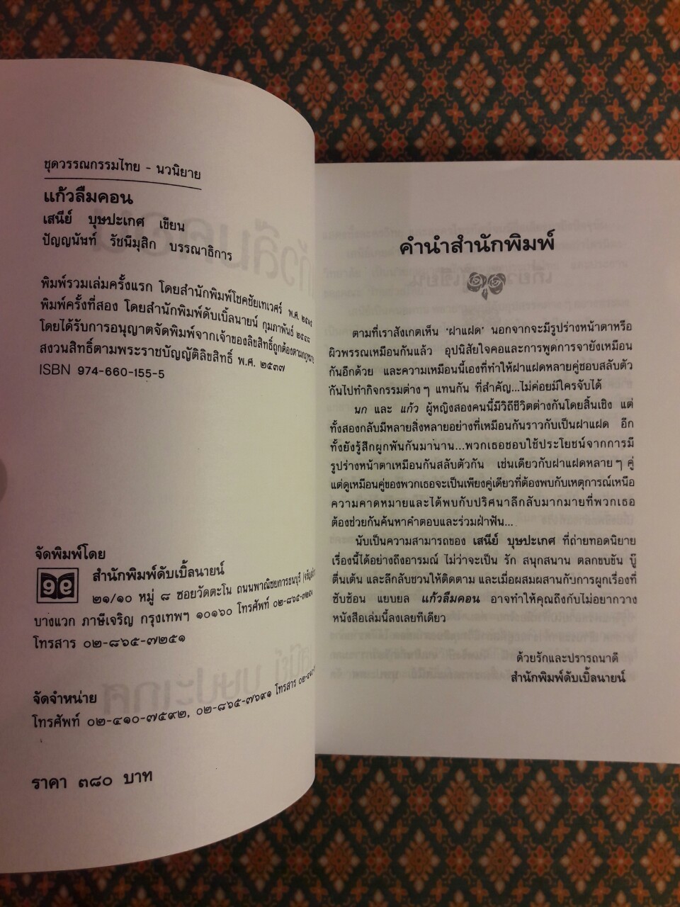 แก้วลืมคอน