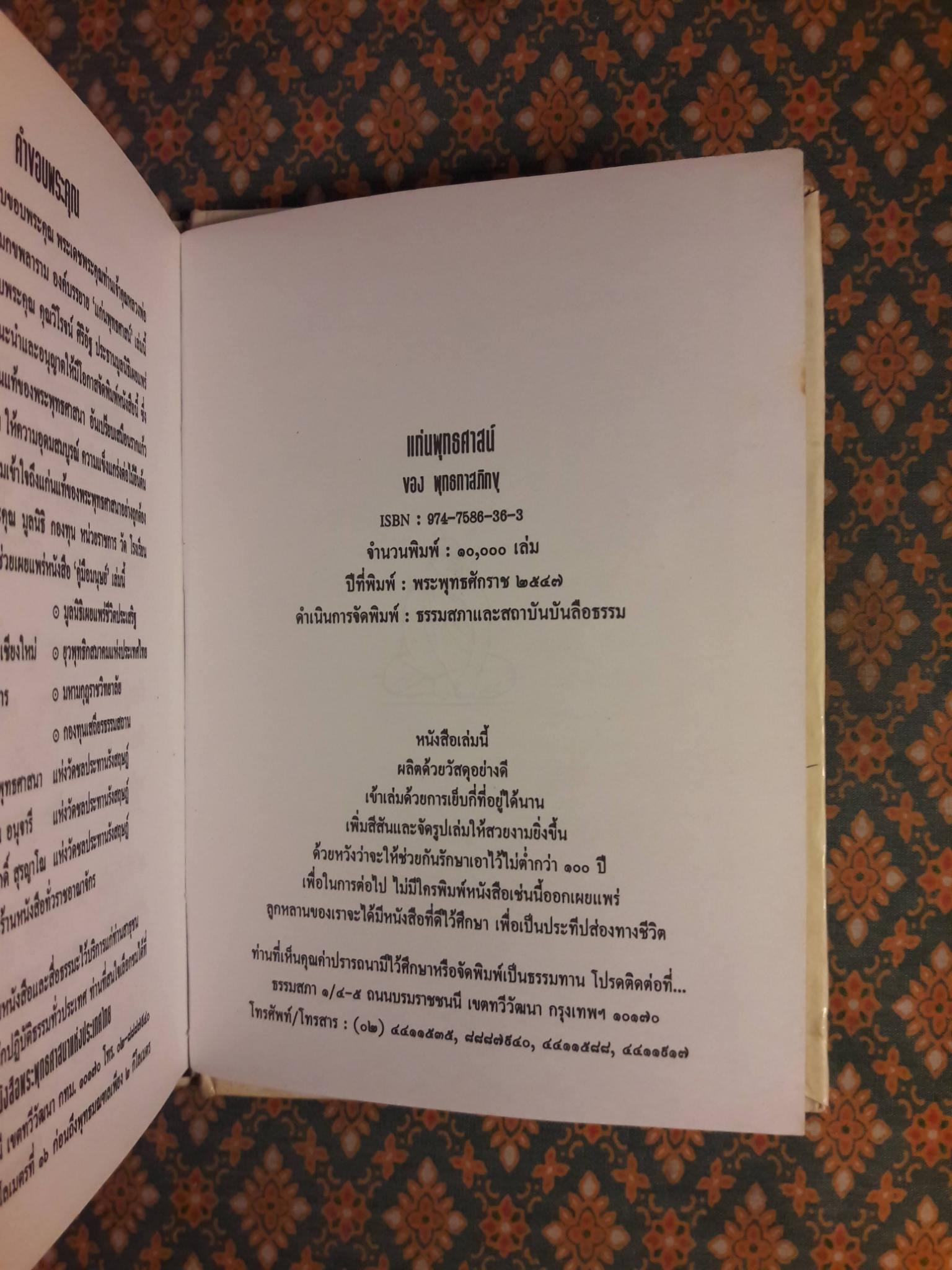 แก่นพุทธศาสน์