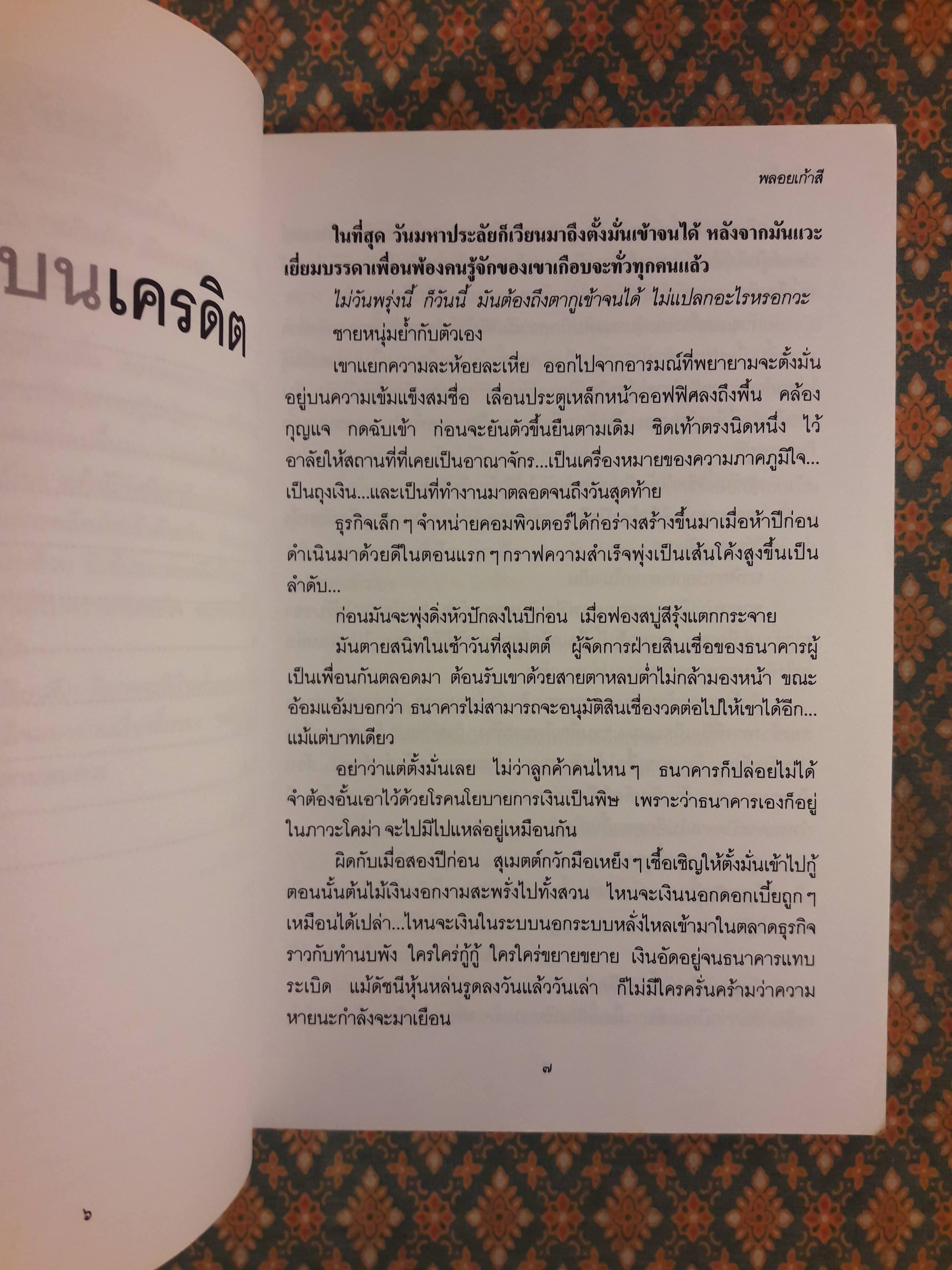 พลอยเก้าสี