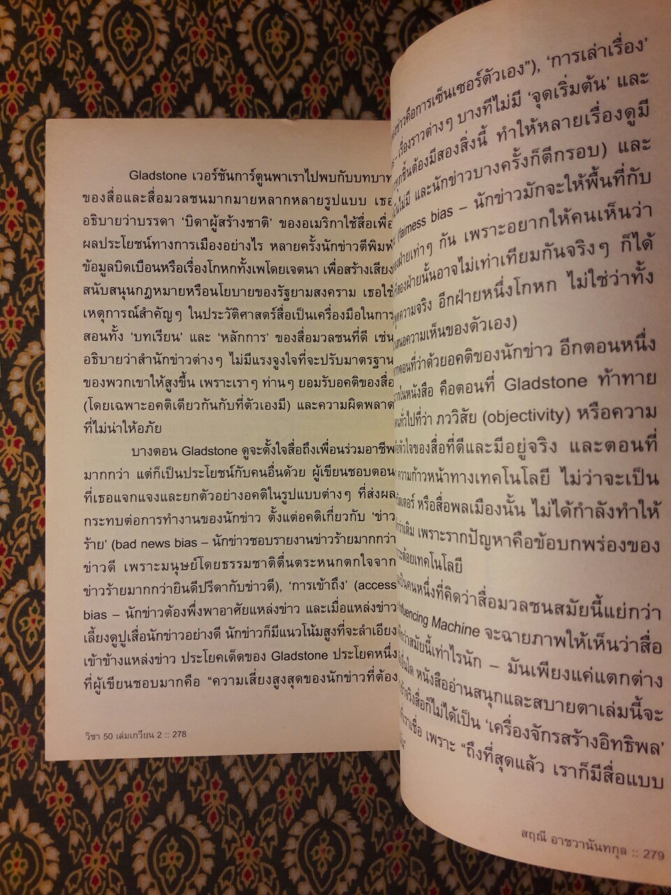 วิชา 50 เล่มเกวียน เล่ม 2