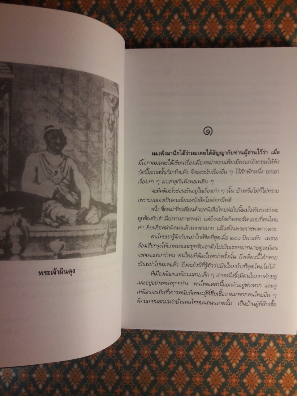 พม่าเสียเมือง