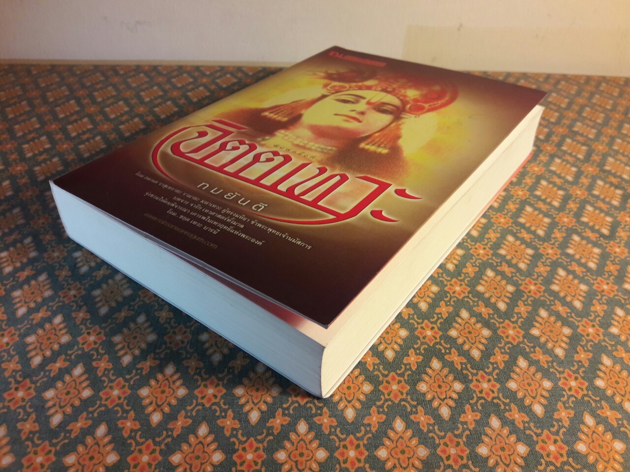 จิตตเทวะ