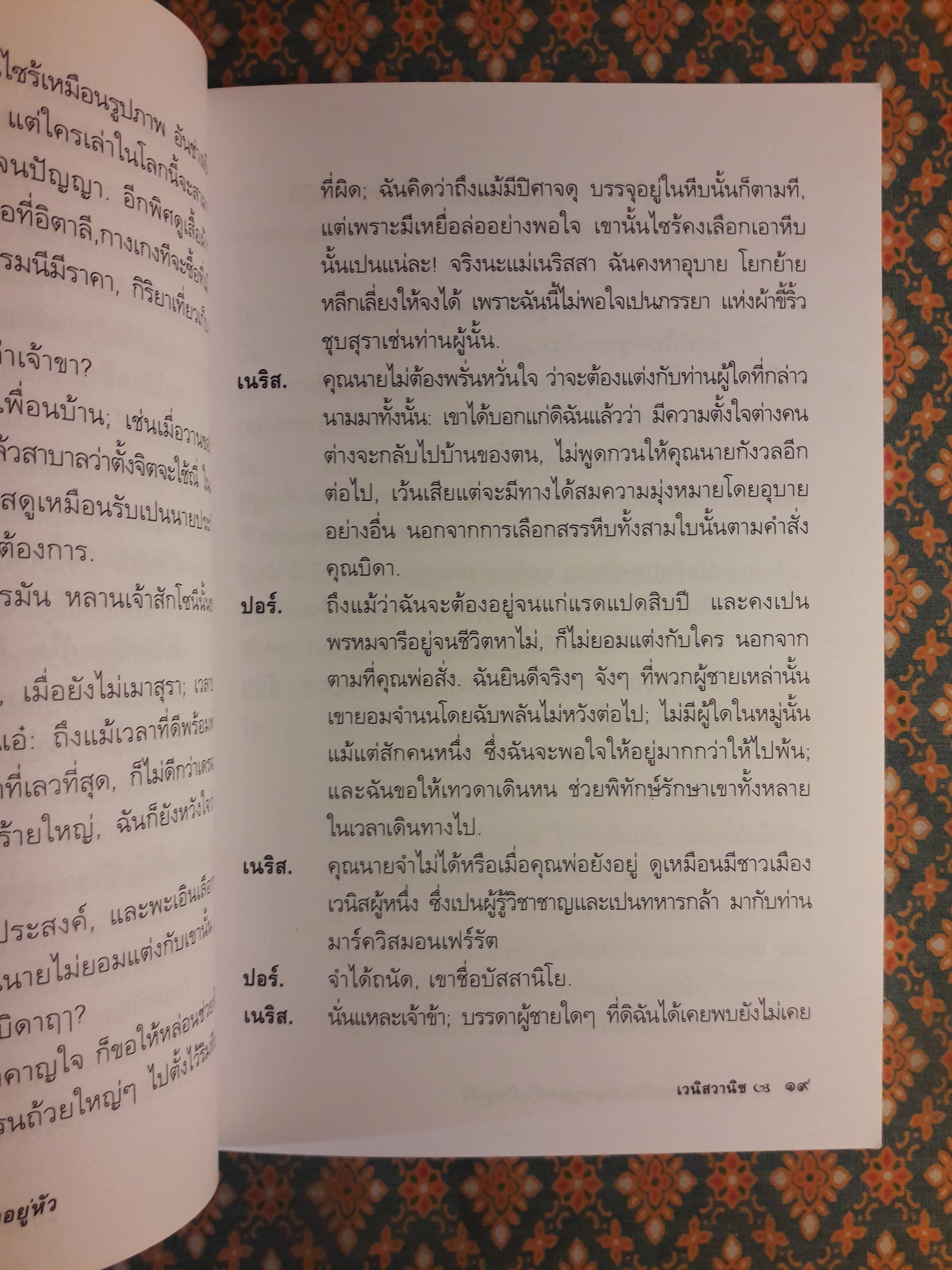 เวนิสวานิช