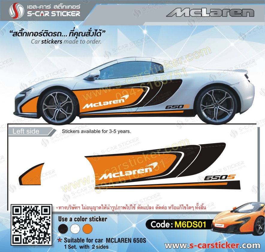 ลายติดรถ McLaren 650s