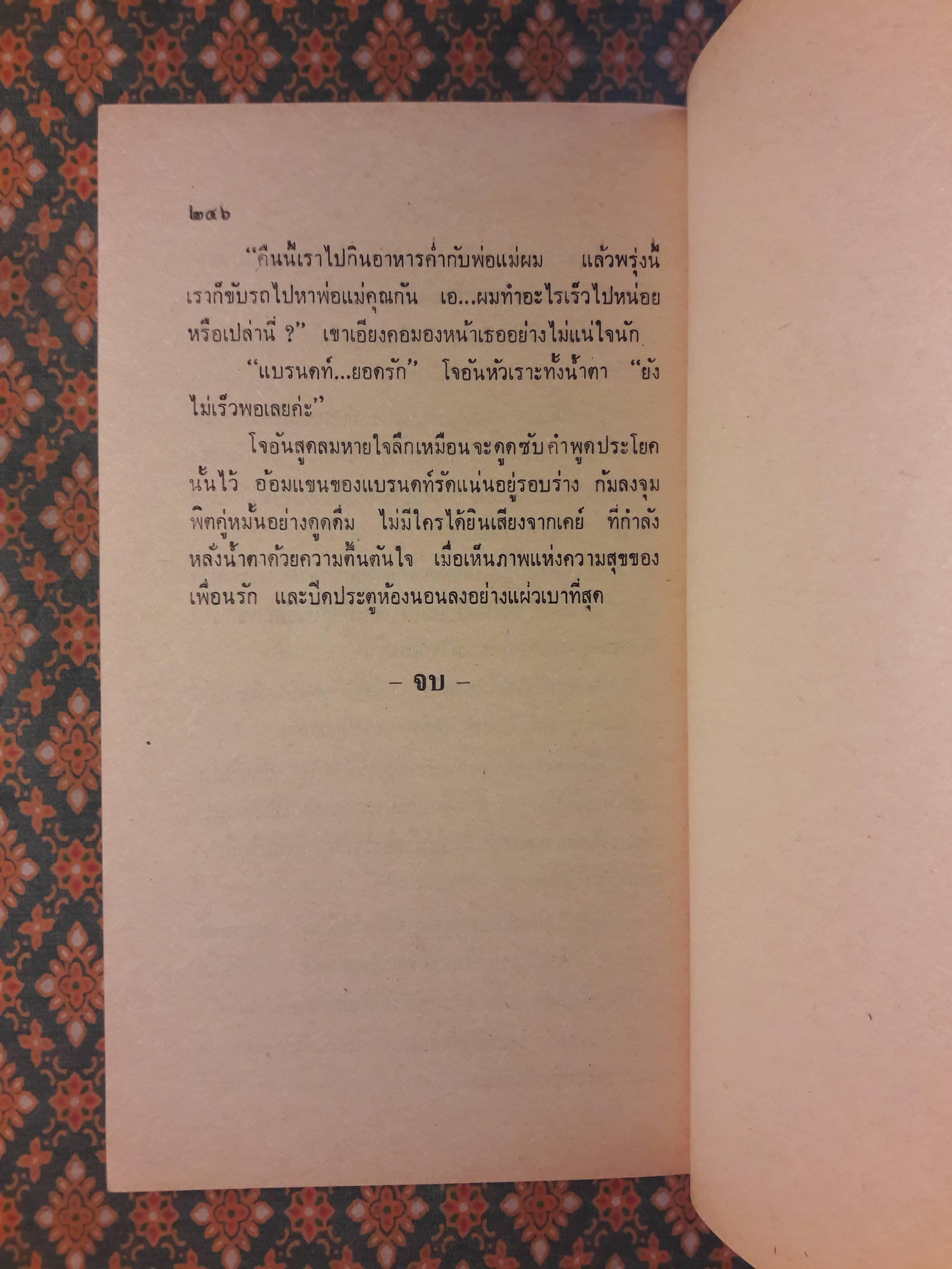 สายเสน่หา LION'S SHARE