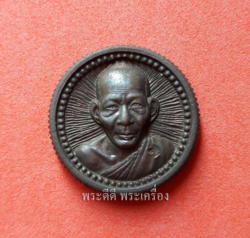 เหรียญล้อแม็กซ์ ไตรมาส 37 หลวงพ่อเกษม เขมโก เนื้อนวะ ปี 37
