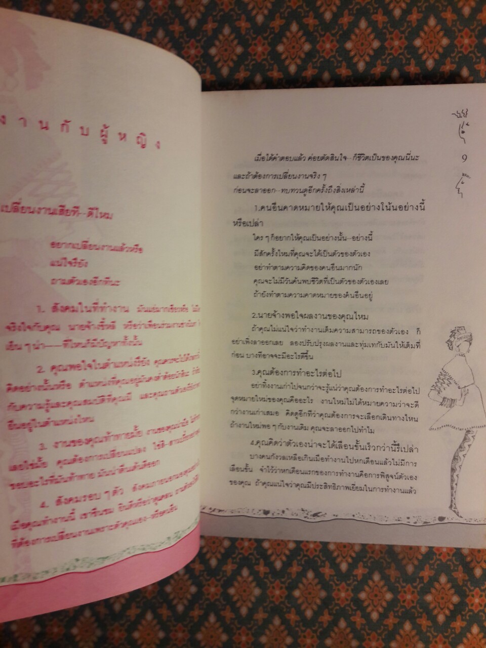 ผู้หญิงทำอะไรได้อีกตั้งเยอะ