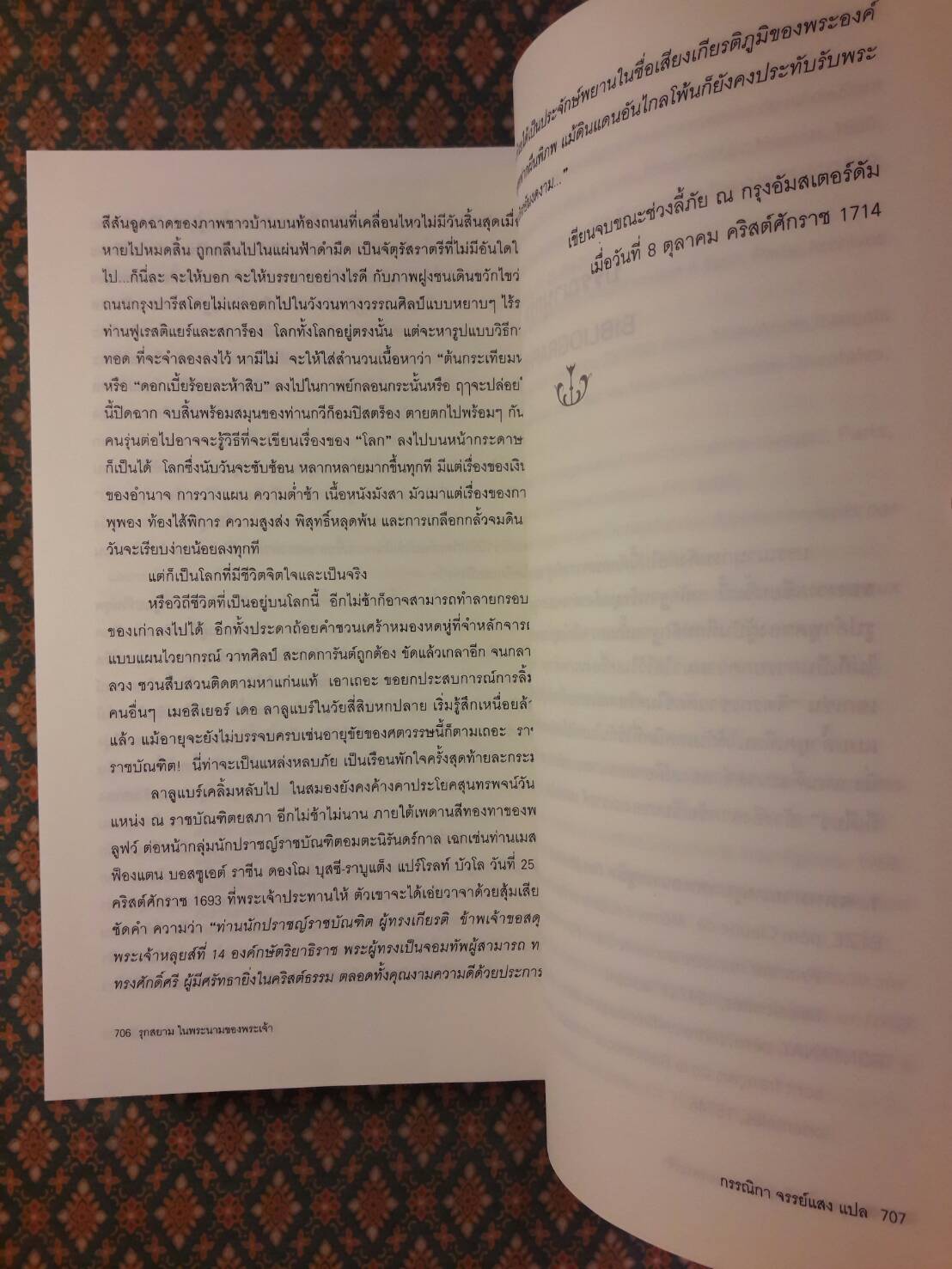 รุกสยาม ในนามของพระเจ้า Pour la plus grande gloire de Dieu
