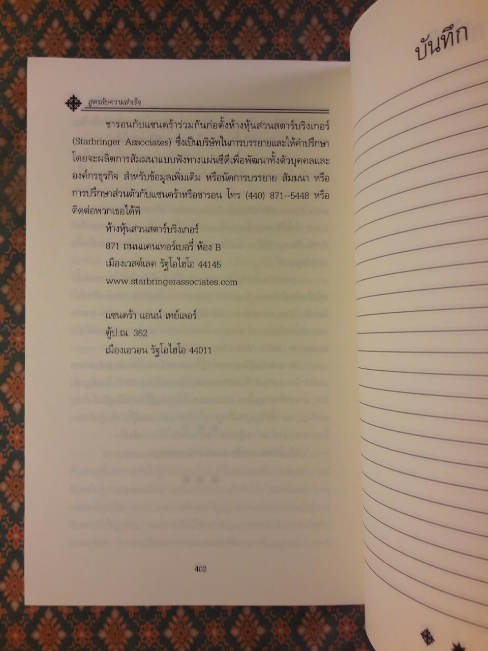 สูตรลับความสำเร็จ SECRETS OF SUCCESS