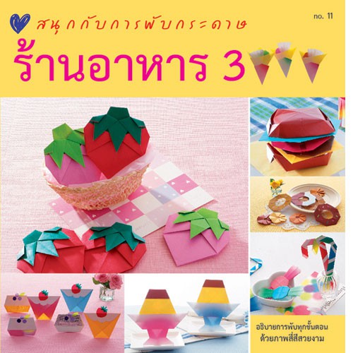 Aksara for kids พับกระดาษ ร้านอาหาร 3