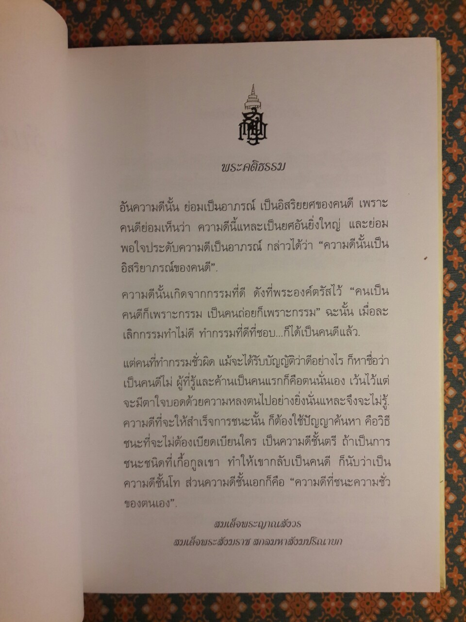 ตน อันเป็นที่รักยิ่งของตน