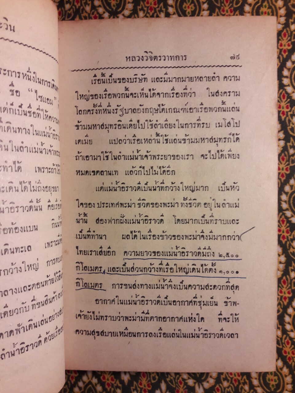 ฟากฟ้าสาละวิน