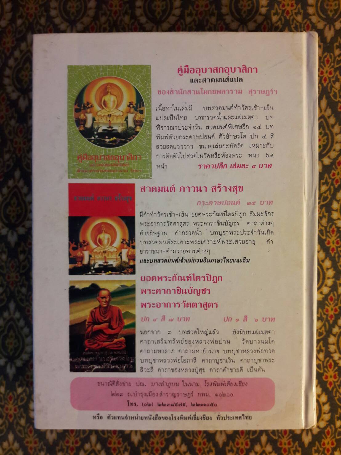 ตำราพรหมชาติ ฉบับสมบูรณ์