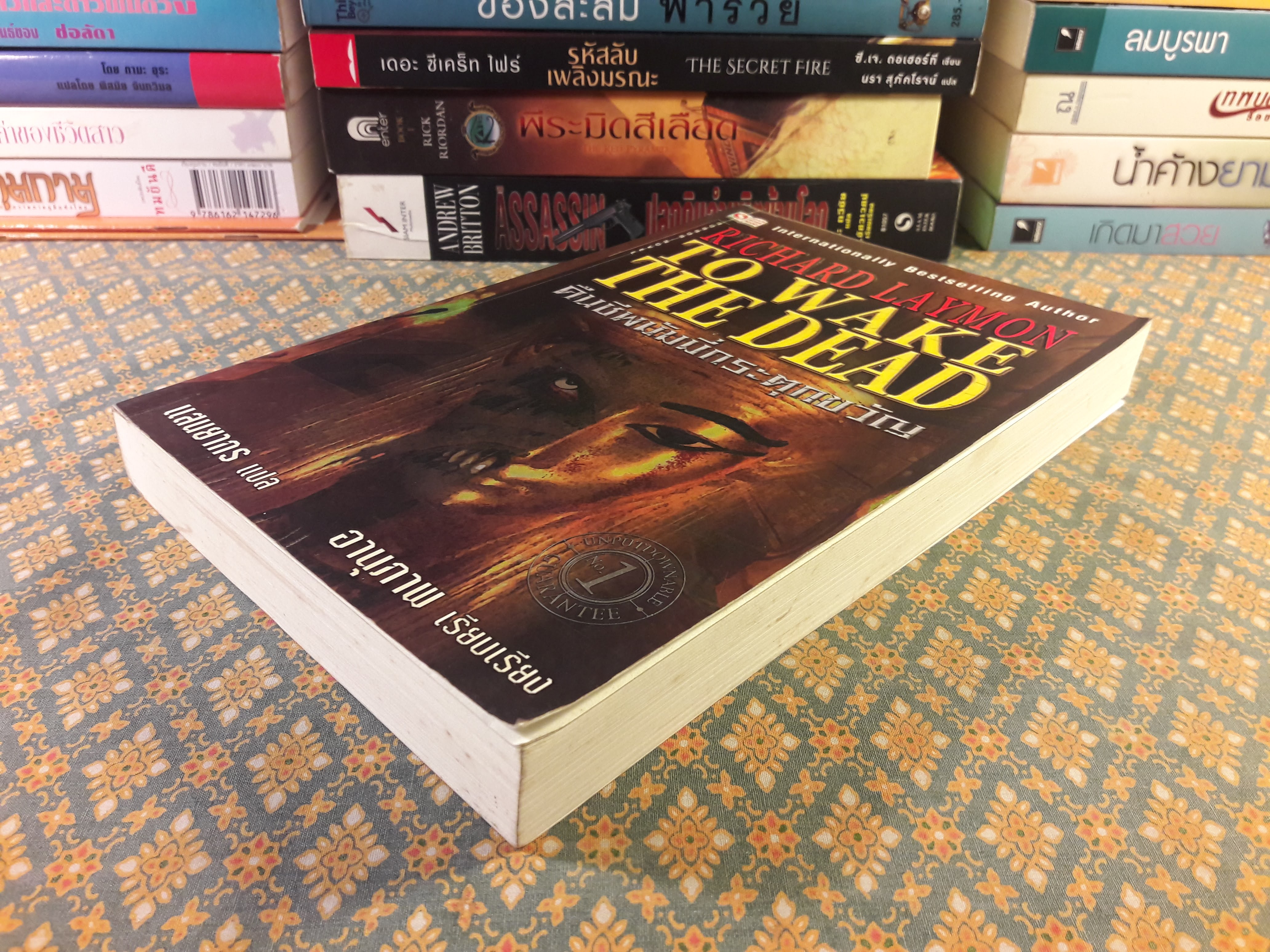 To Wake The Dead คืนชีพมัมมี่กระตุกขวัญ