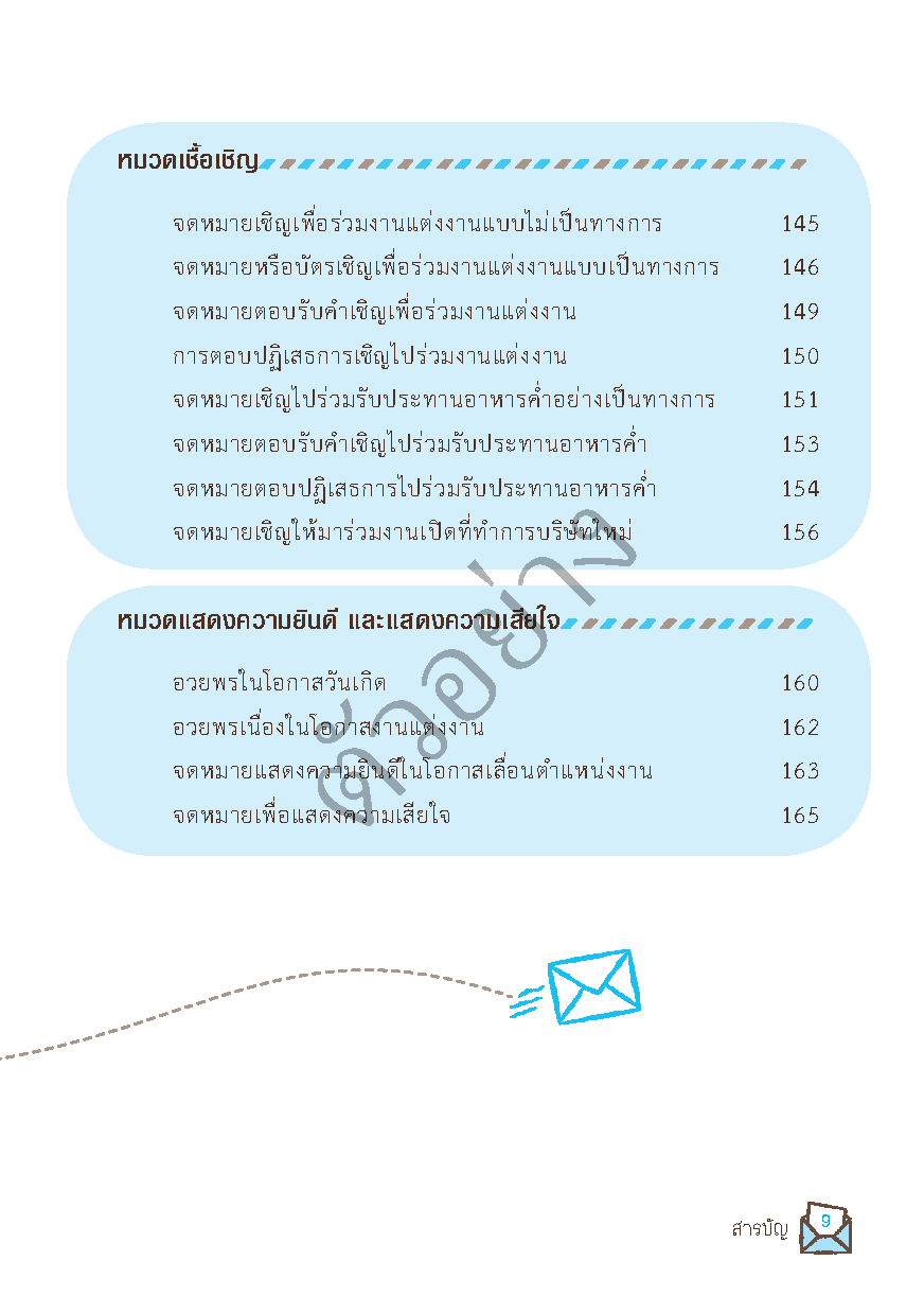 Expernet หนังสือ เก่งเขียนจดหมายภาษาอังกฤษ