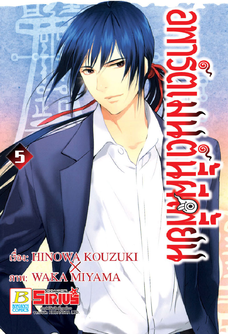 อพาร์ตเมนต์นี้ผีเพี้ยน เล่ม 5