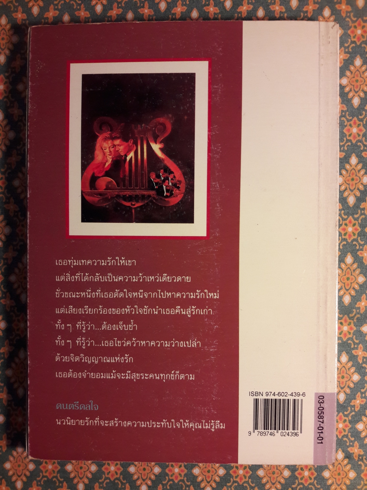 ดนตรีดลใจ Aimez-vous Brahms