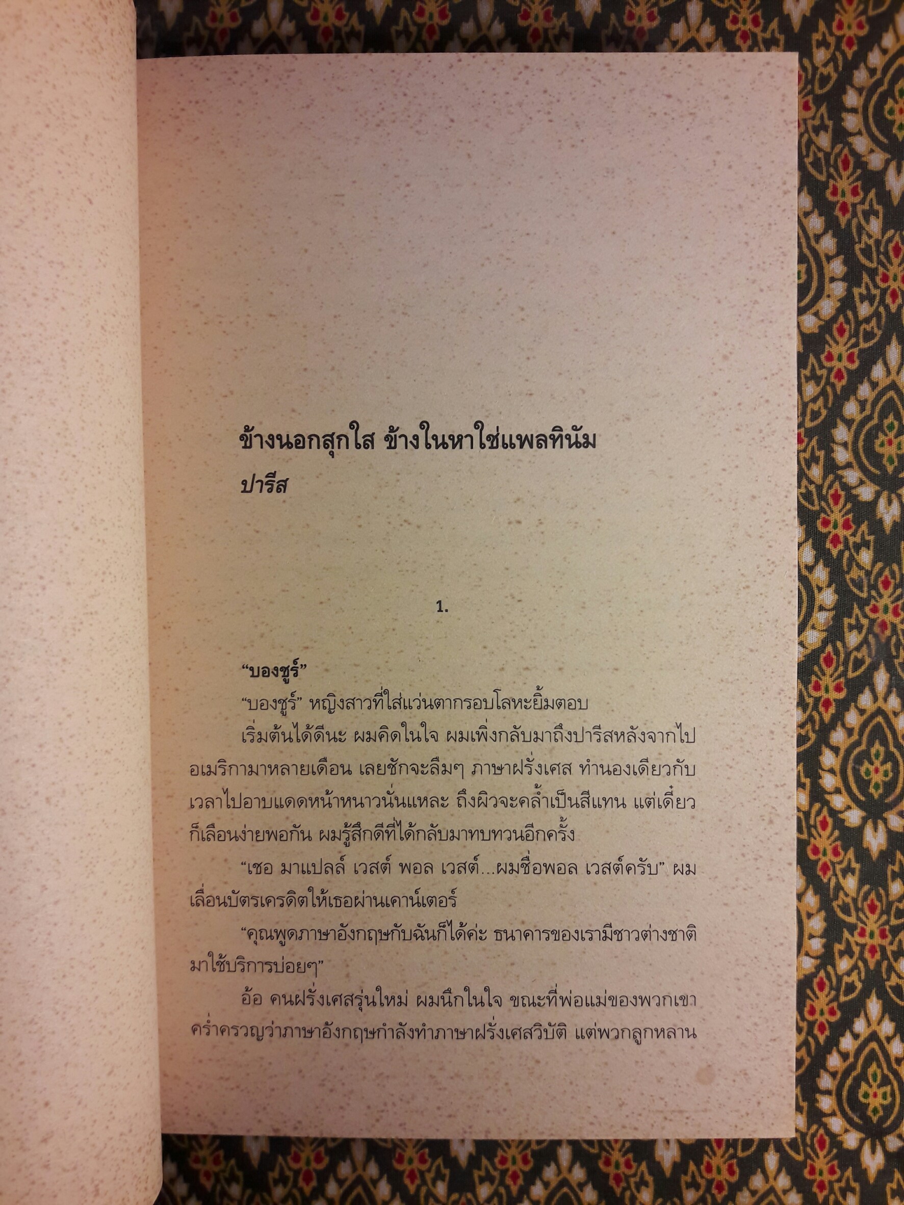 Dial M For Merde รหัสแมร์ดบันลือโลก