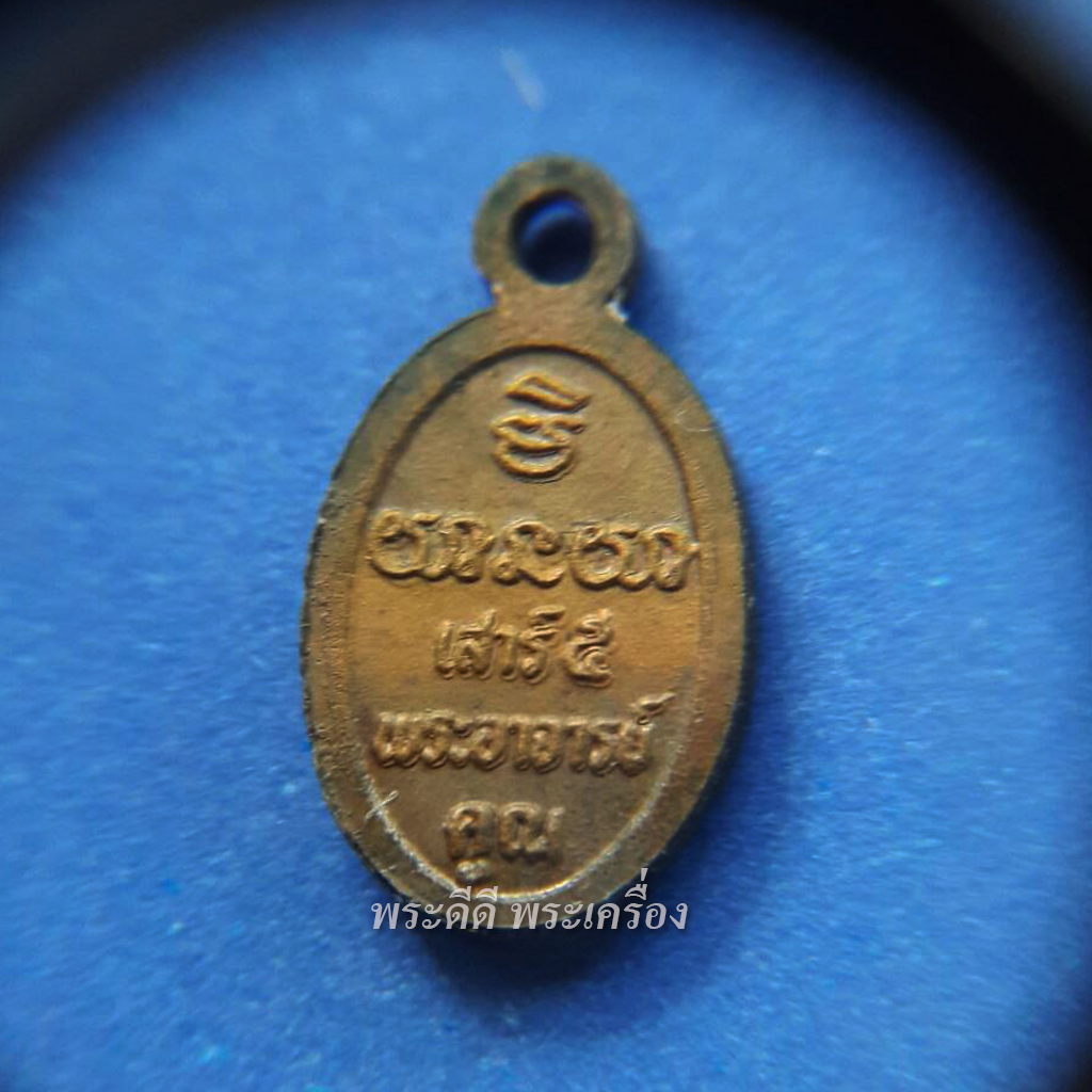 เหรียญพระนาคปรก หลวงพ่อคูณ ปี2536 รุ่นเสาร์ห้า เนื้อทองแดง วัดบ้านไร่ จังหวัดนครราชสีมา