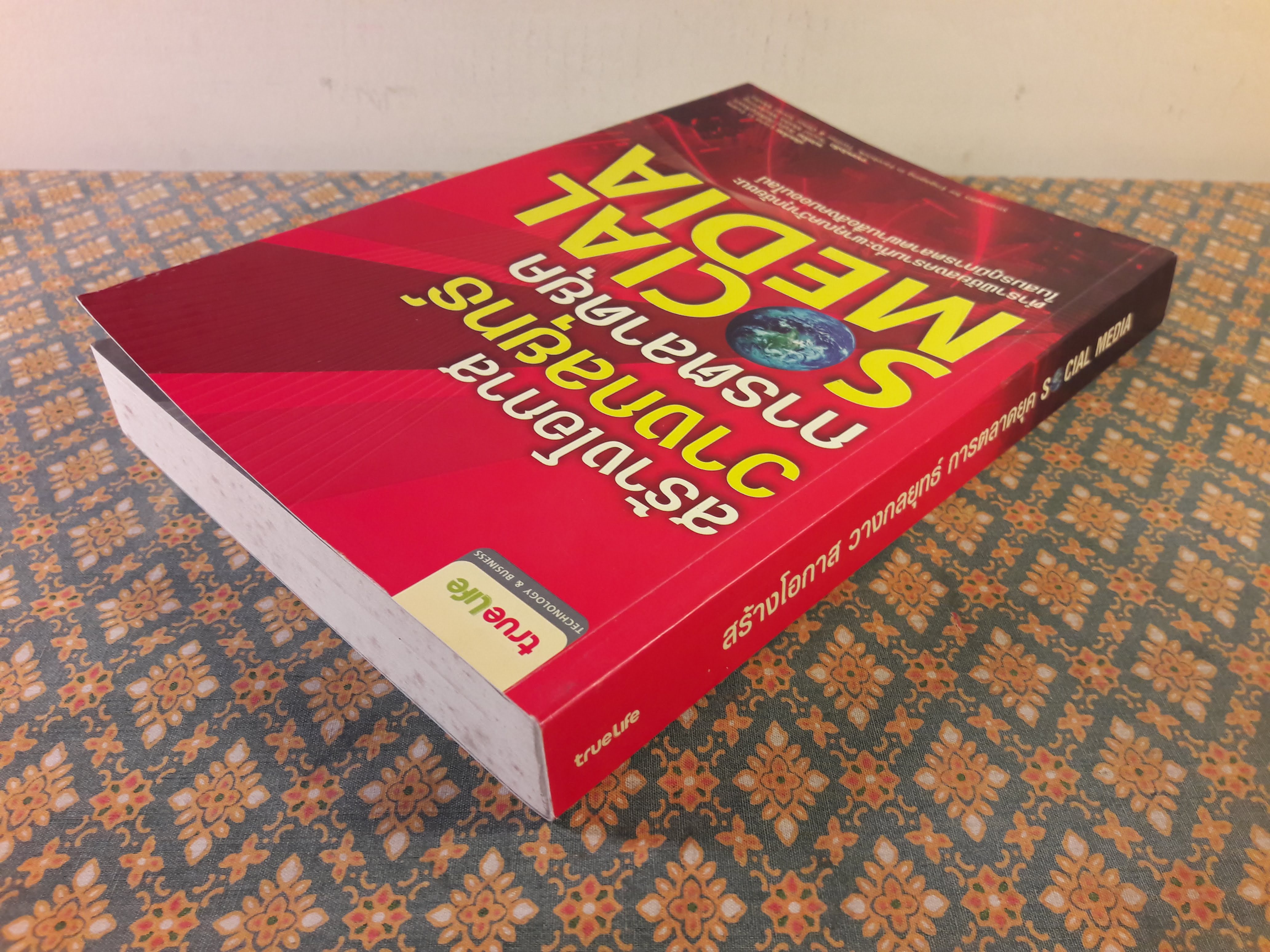 สร้างโอกาสวางกลยุทธ์การตลาดยุค SOCIAL MEDIA