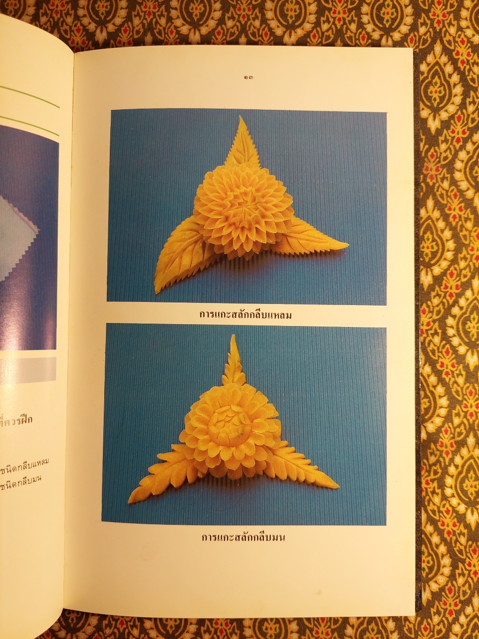 ศิลปะการแกะสลักไม้เนื้ออ่อน