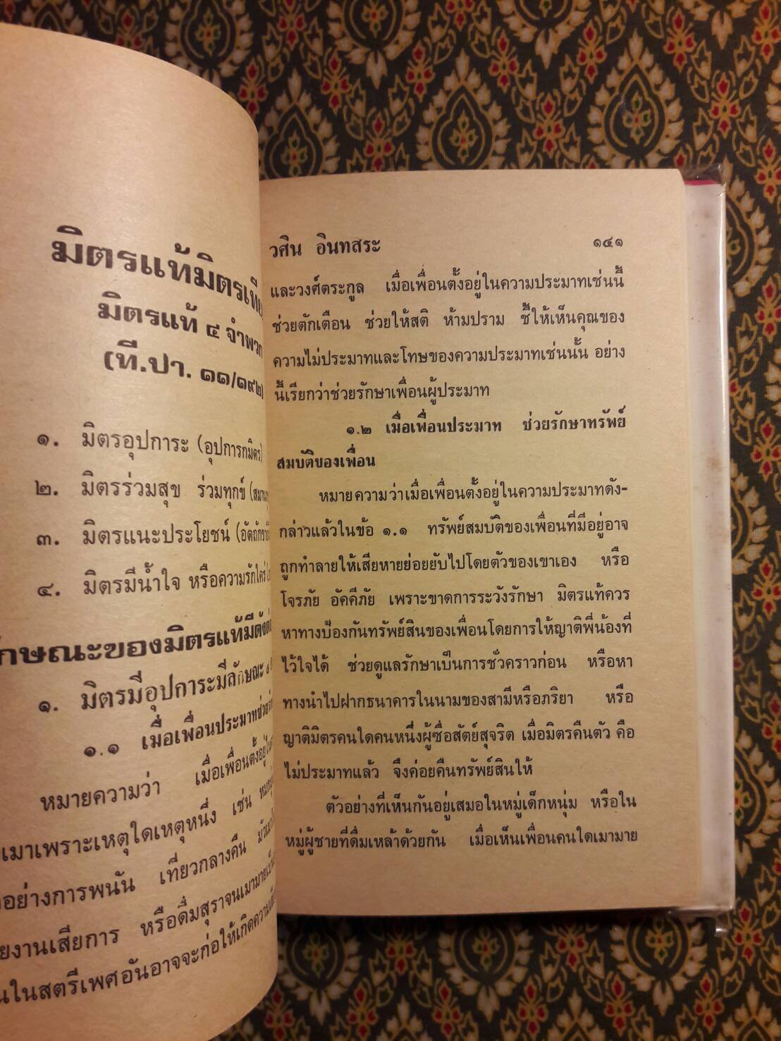 เพื่อชีวิตที่ดี