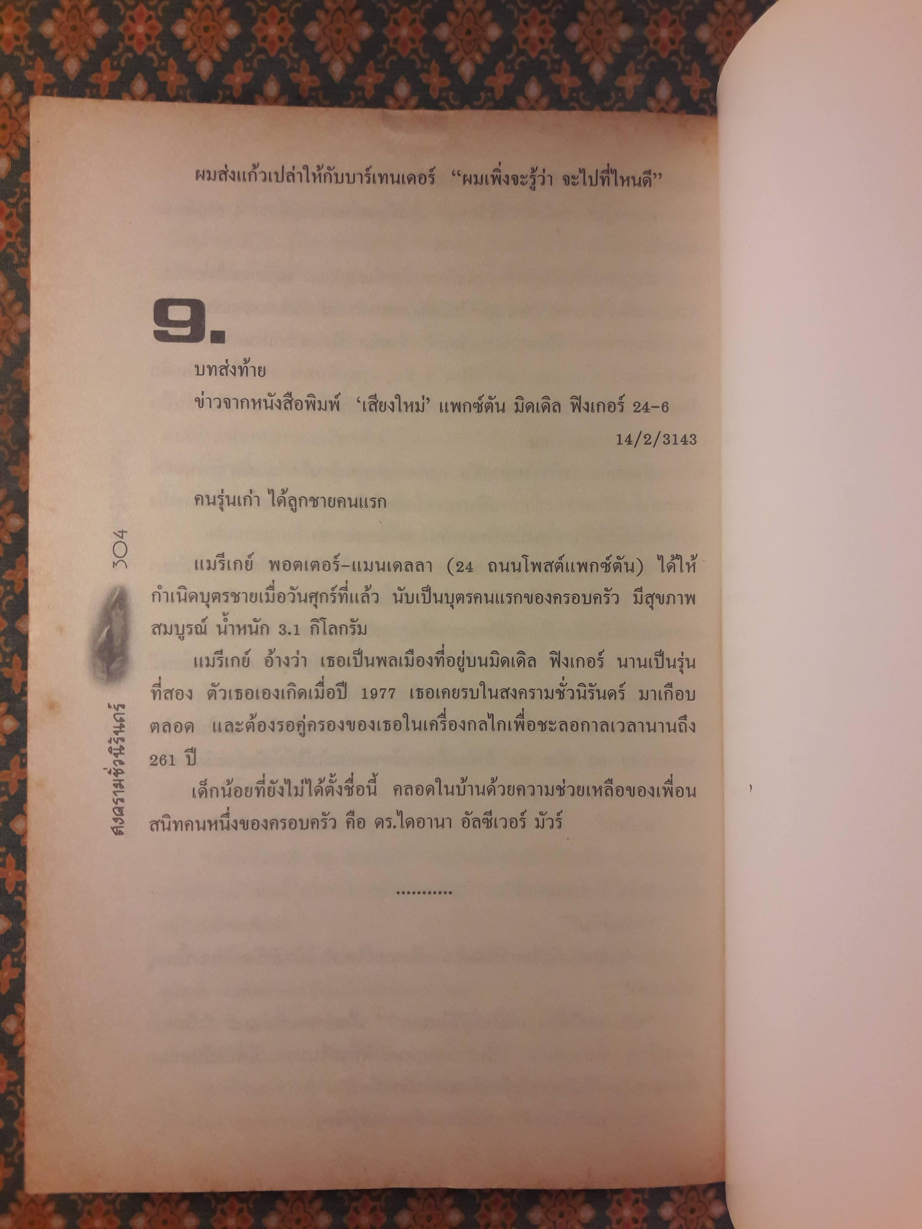 สงครามชั่วนิรันดร์ THE FOREVER WAR