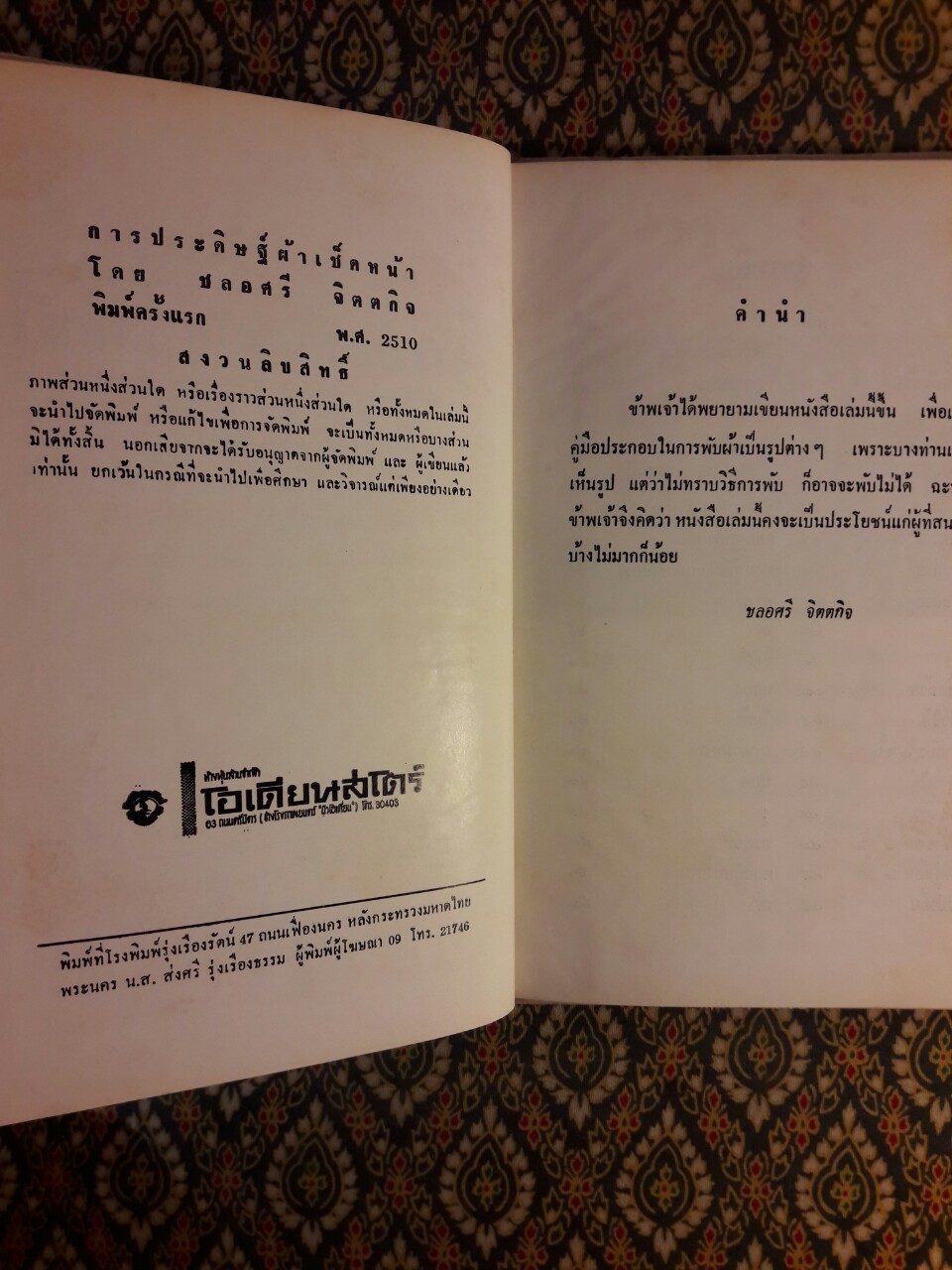 ศิลปการประดิษฐ์ผ้าเช็ดหน้า