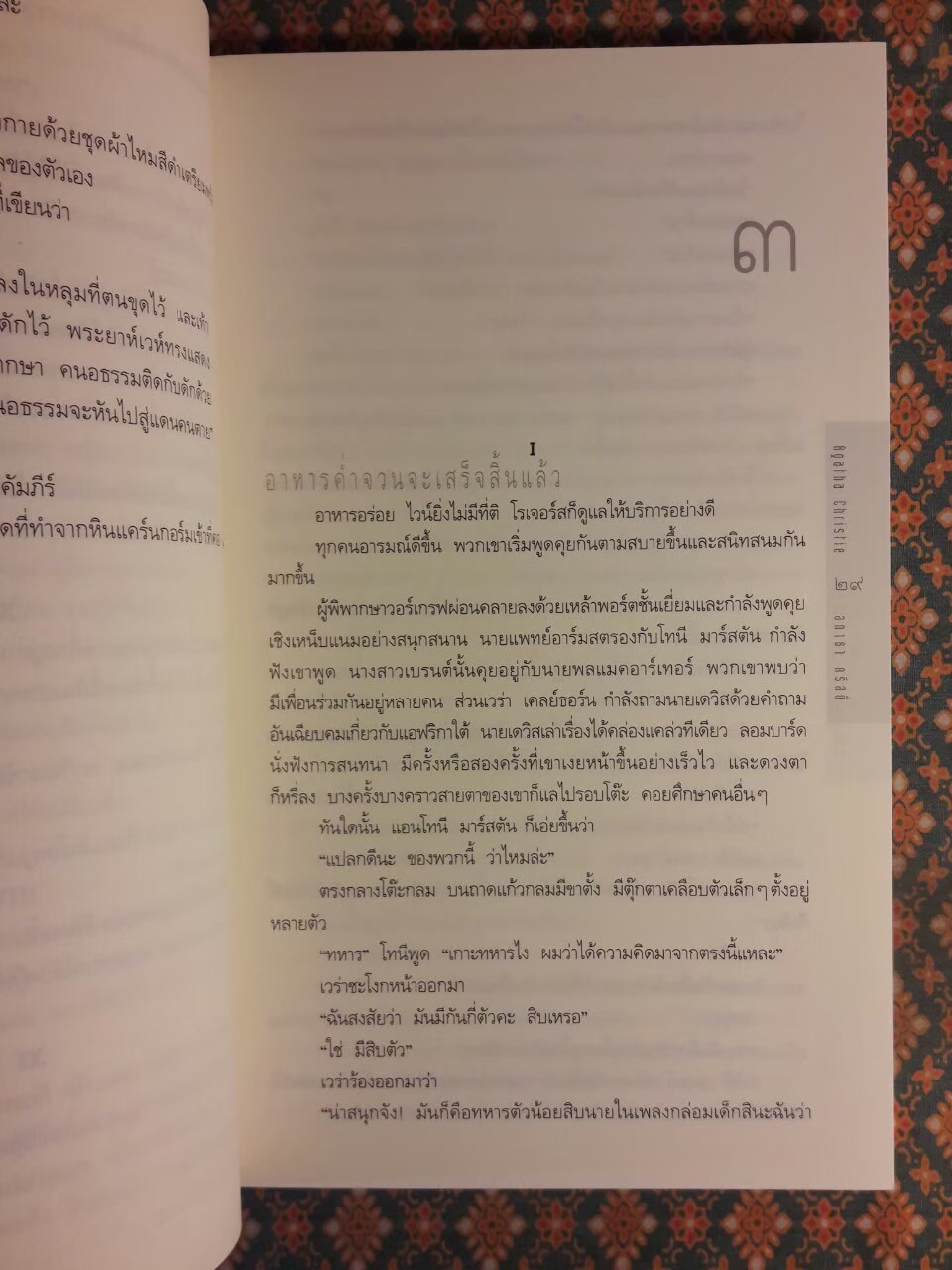 จนศพสุดท้าย And Then There Were None “พร้อมที่คั่น”